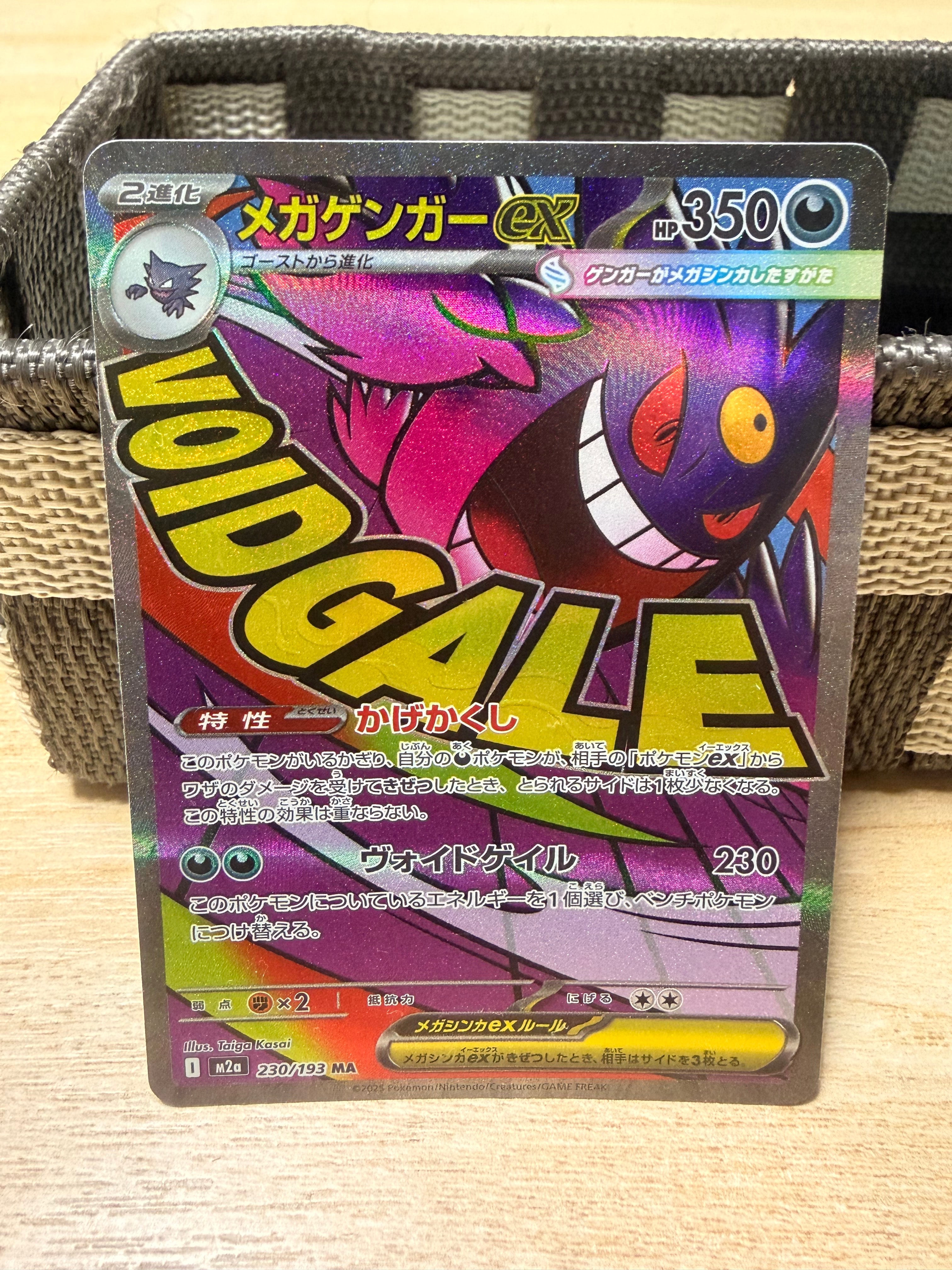メガゲンガーex MA [M2a 230/193](ハイクラスパック「MEGAドリームex」)