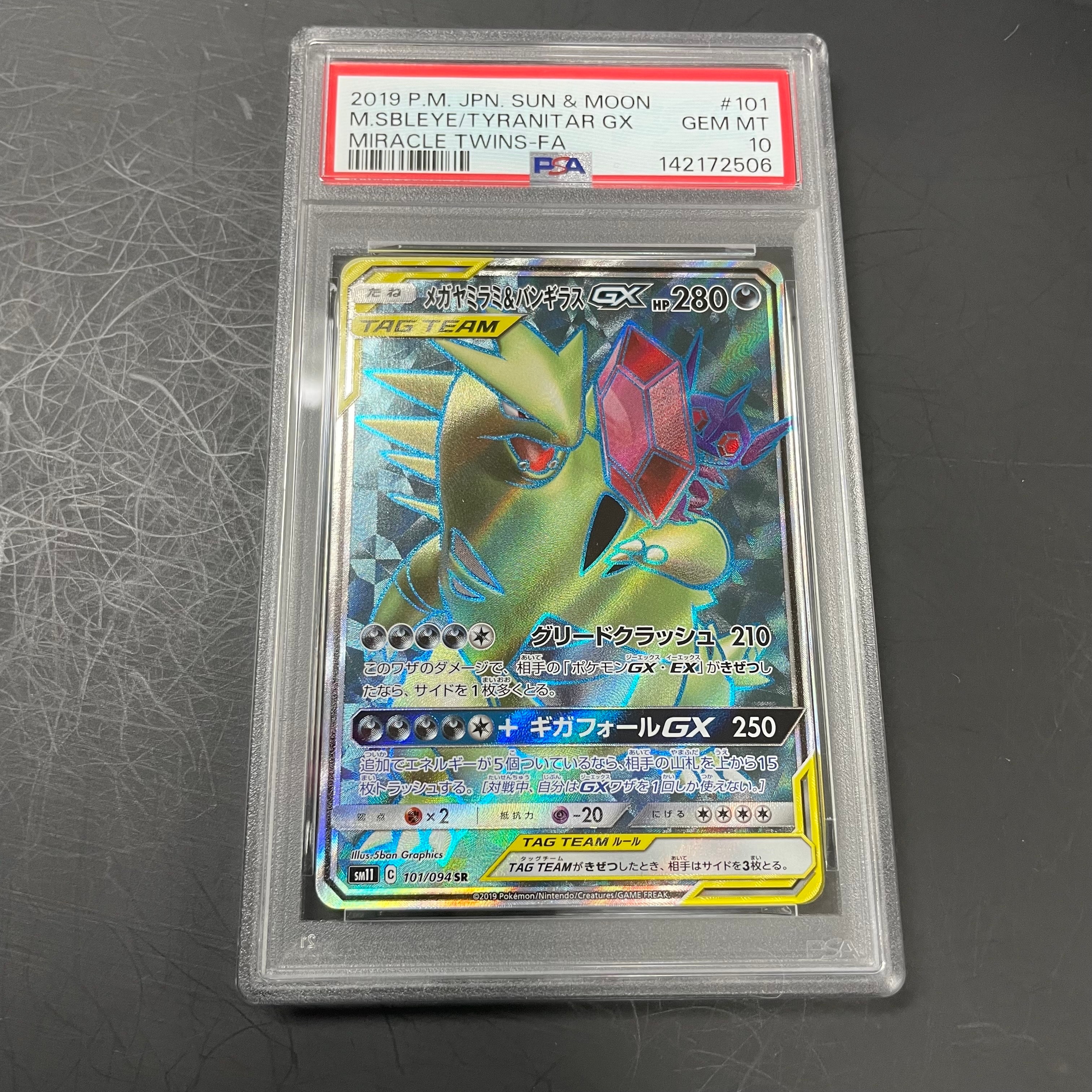 Mega Sableye & Tyranitar GX SR [SM11 101/094](Expansion Pack "Miracle Twin")