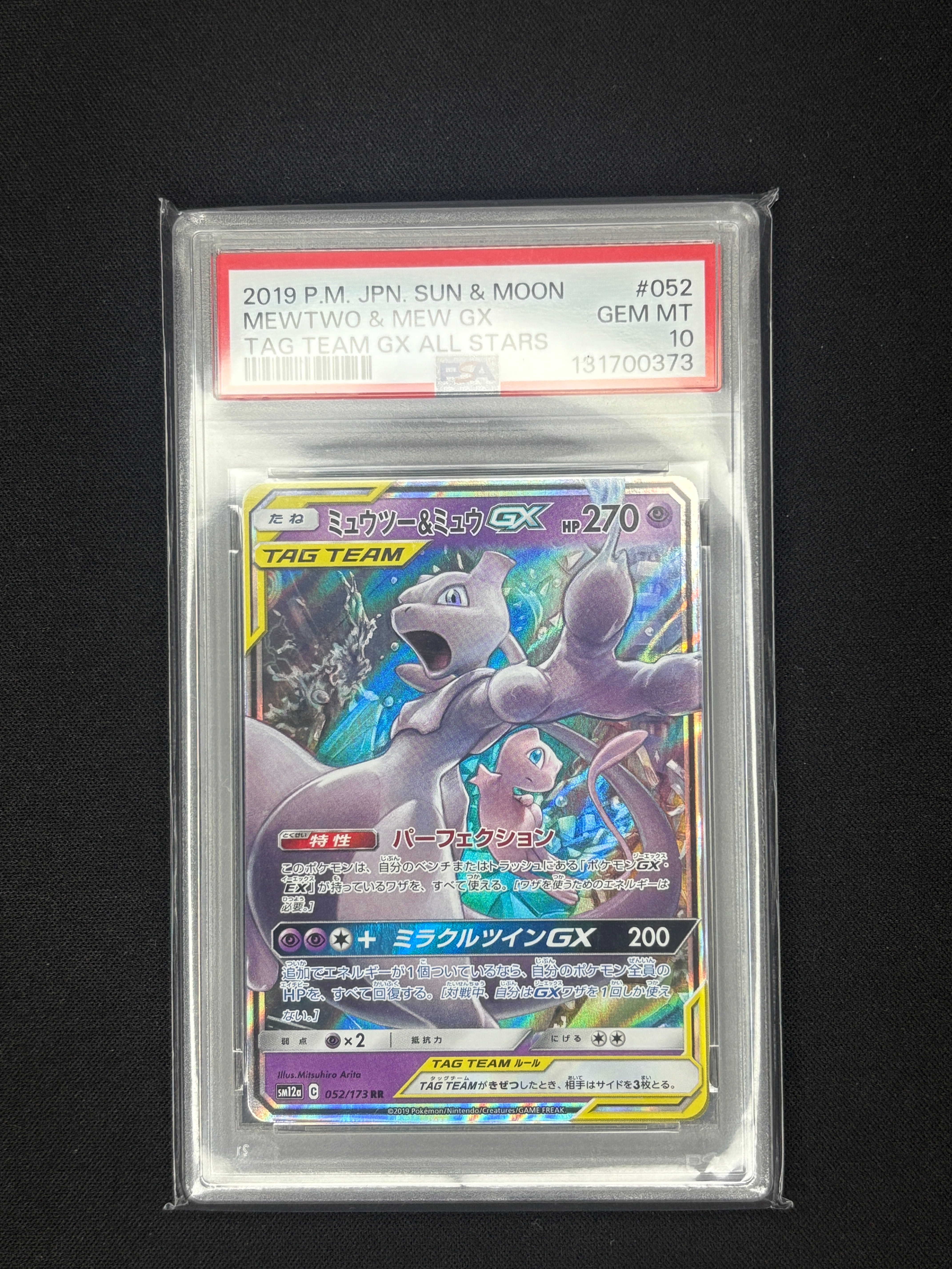 Mewtwo & Mew GX RR [SM12a 052/173](High Class Pack "TAG TEAM GX Tag All Stars")