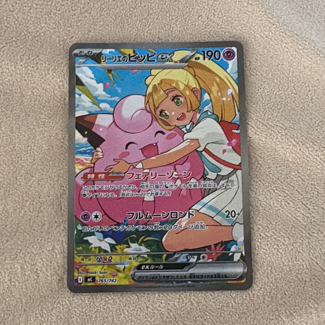リーリエのピッピex SAR仕様 [MC 765/742](スタートデッキ100「バトル
