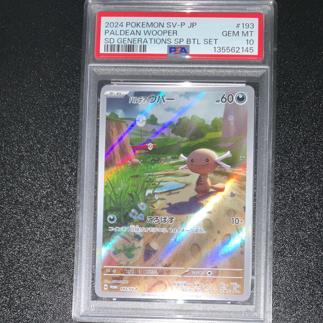 PSA10】パルデアウパー P [SV-P 193](スタートデッキ Generations