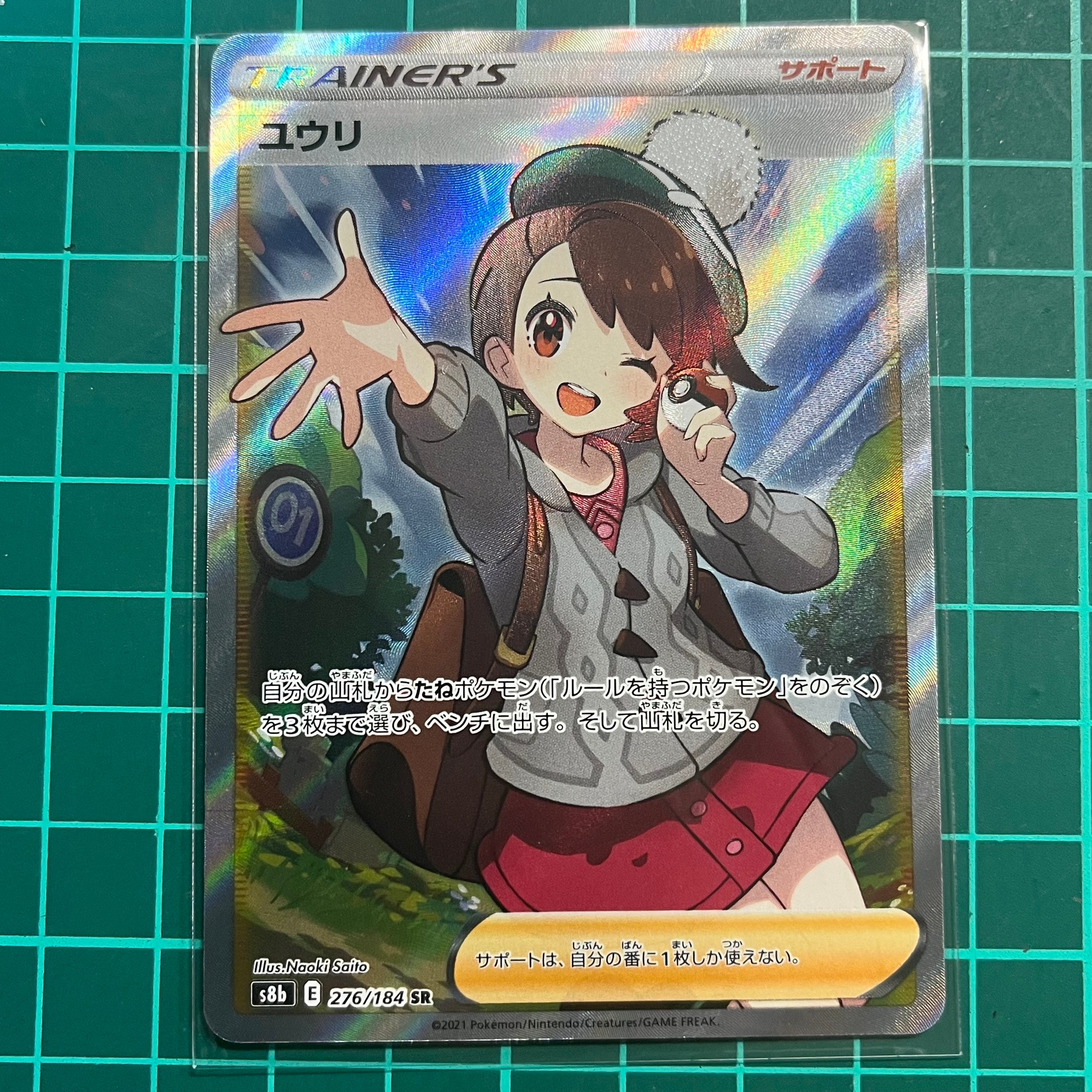 ユウリ SR[S8b 276/184](ハイクラスパック「VMAXクライマックス」)