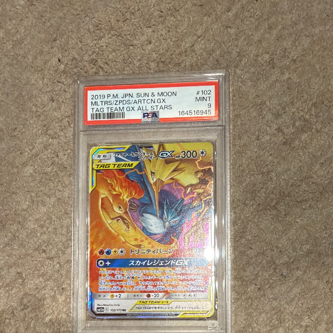 ファイヤー&サンダー&フリーザーGX RR [SM12a 102/173](ハイクラスパック「TAG TEAM GX タッグオールスターズ」)