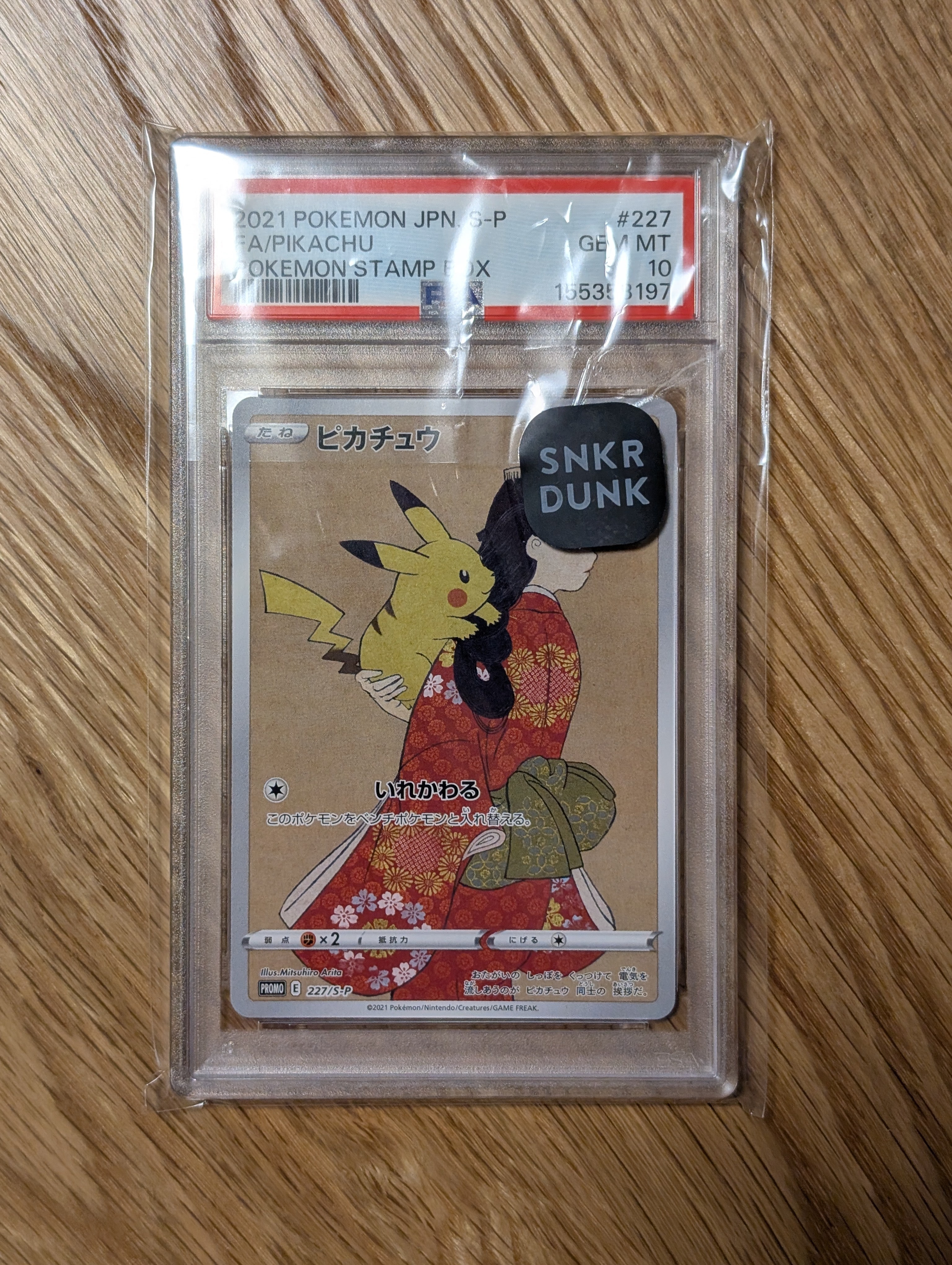 ピカチュウ: プロモ[S-P 227](プロモーションカード 「ポケモン切手BOX 見返り美人・月に雁セット」)