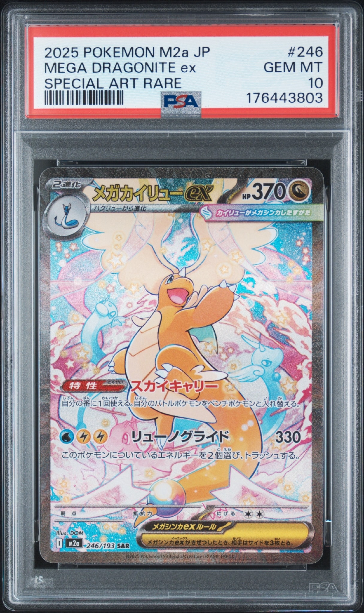 メガカイリューex SAR [M2a 246/193](ハイクラスパック「MEGAドリーム