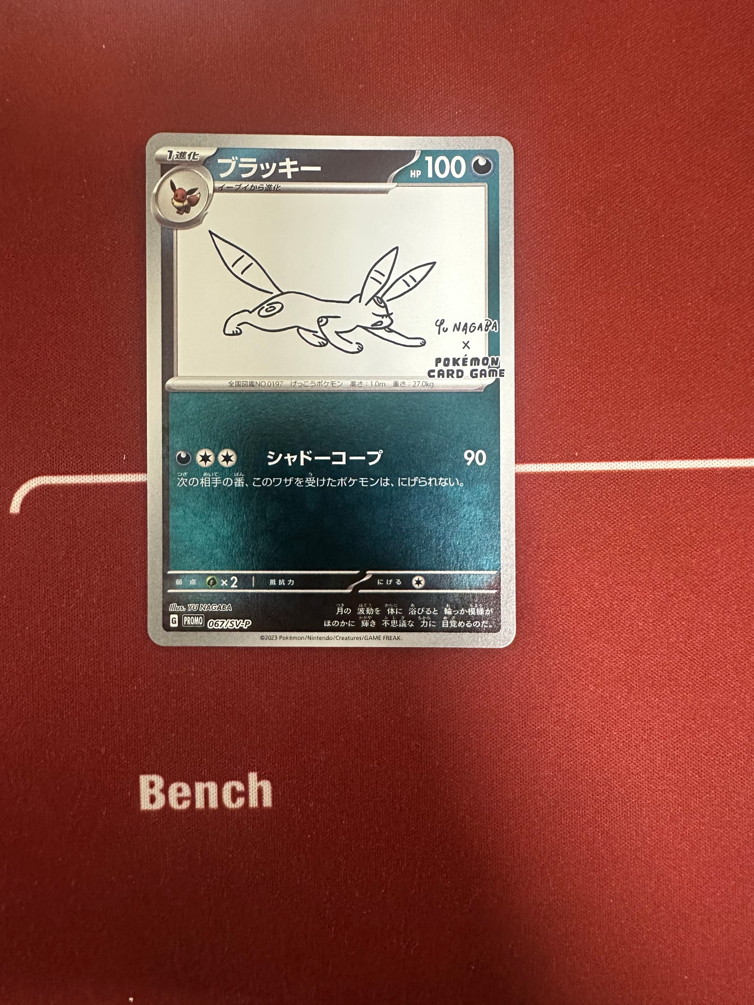 ブラッキー: プロモ (ナガバブラッキー) [SV-P 067](「YU NAGABA×ポケモンカードゲーム」プロモーションカード「SV-P」)
