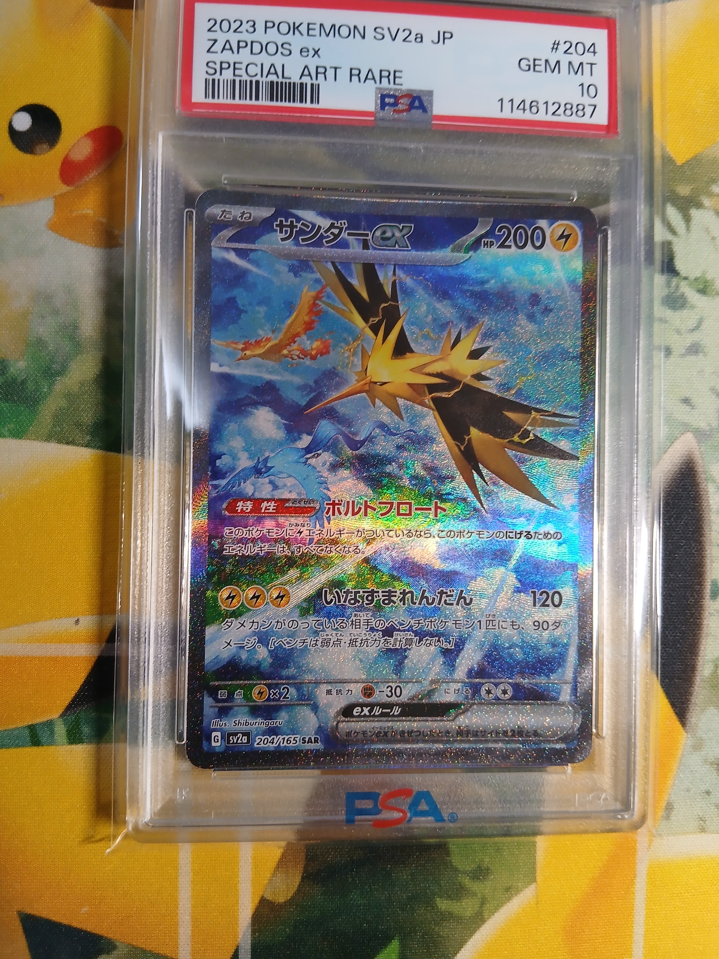 サンダーex SAR[SV2a 204/165](強化拡張パック「ポケモンカード151」)