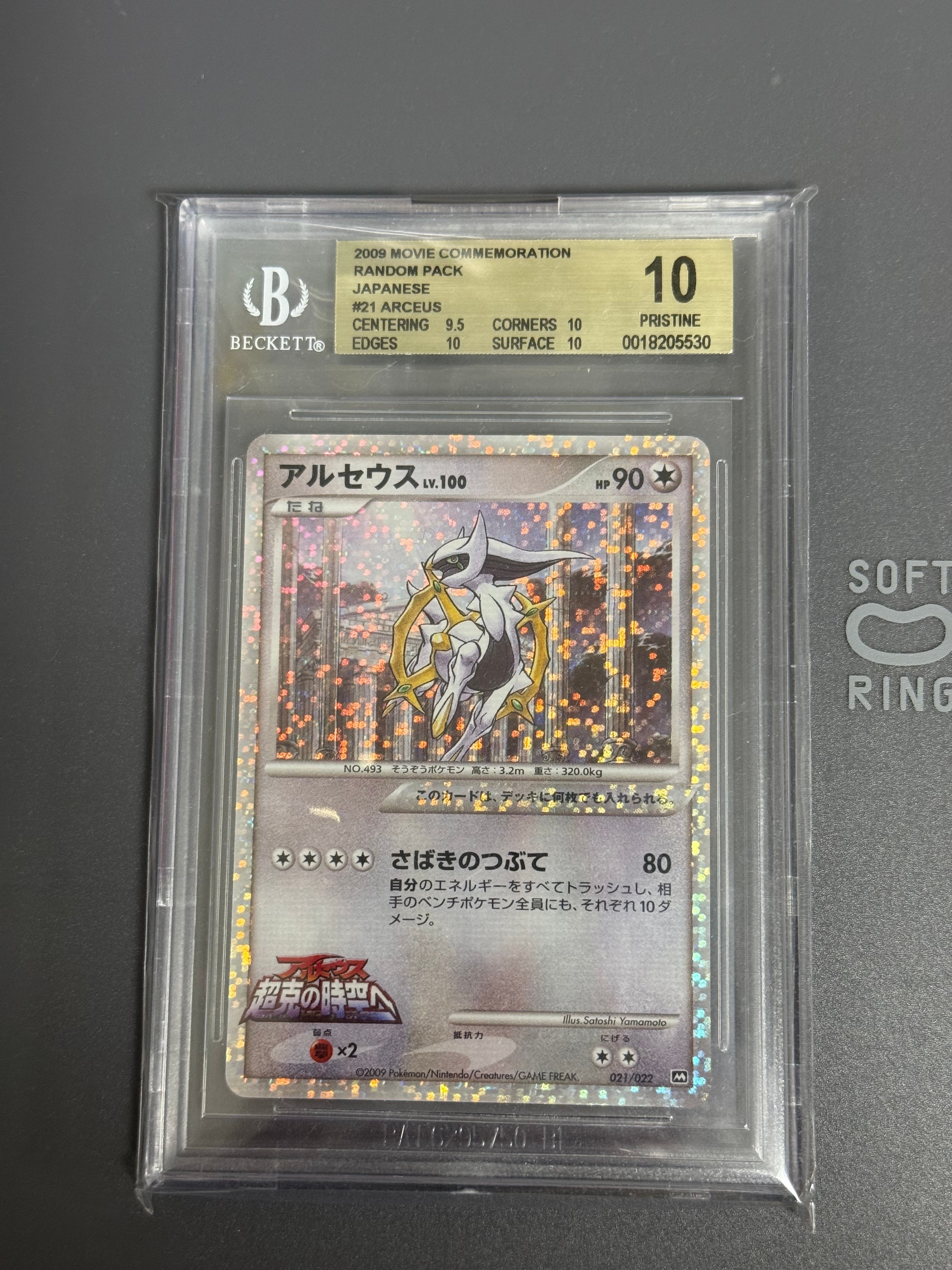アルセウス [M 021/022](ランダムパック2009「アルセウス超克の時空へ