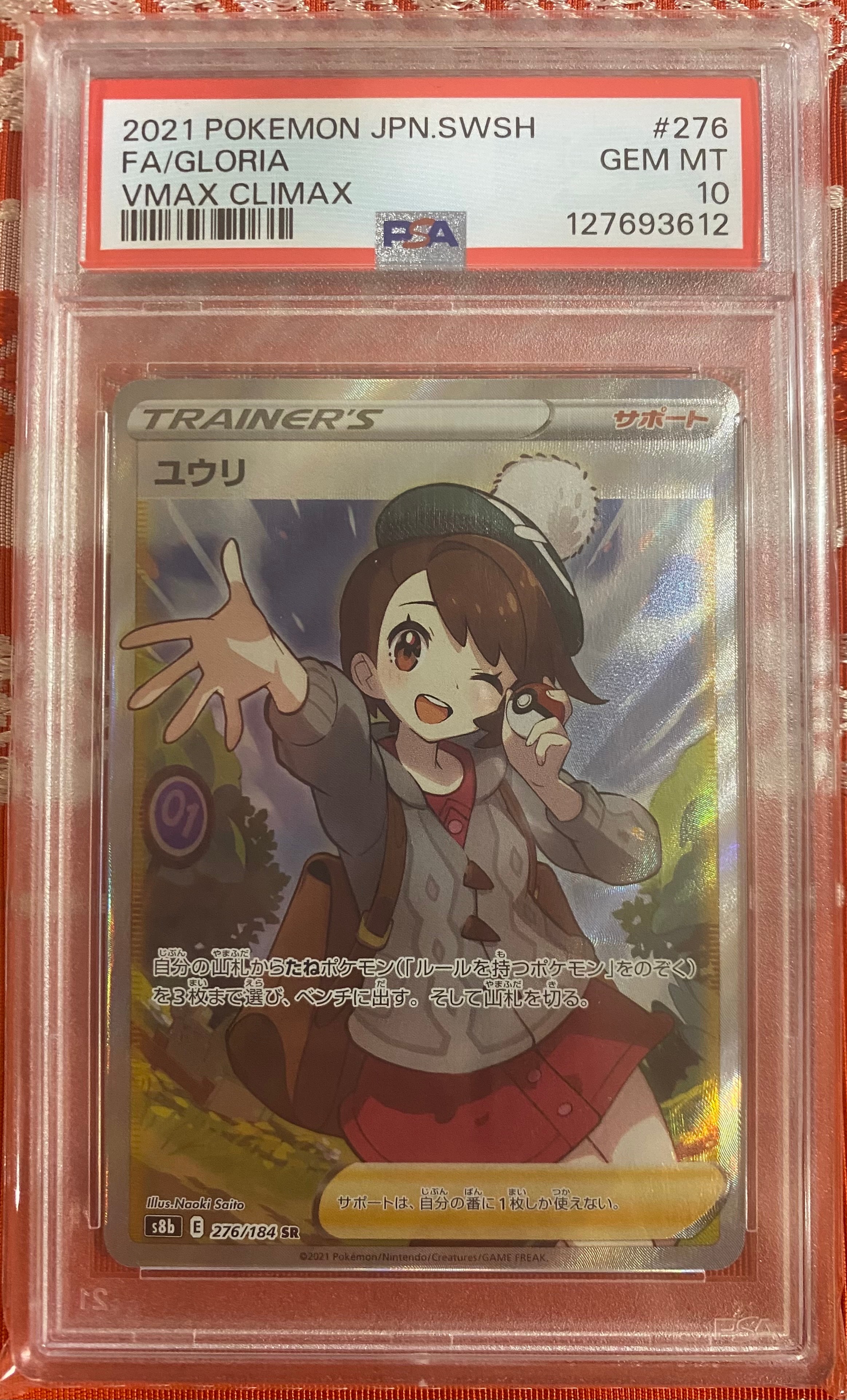 ユウリ SR[S8b 276/184](ハイクラスパック「VMAXクライマックス」)