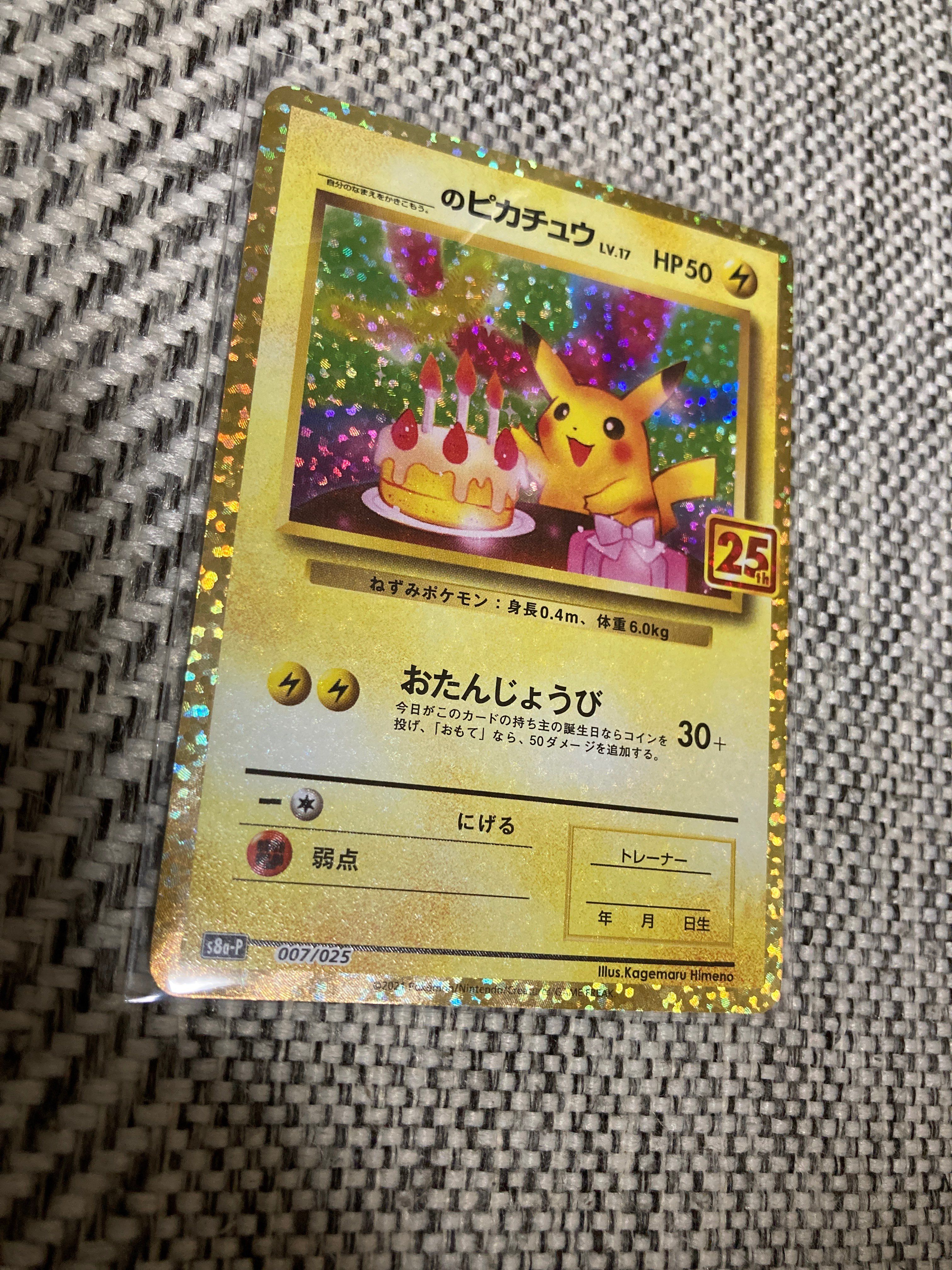 _のピカチュウ: プロモ (お誕生日ピカチュウ) [S8a-P 007/025](プロモカードパック 25th ANNIVERSARY edition)