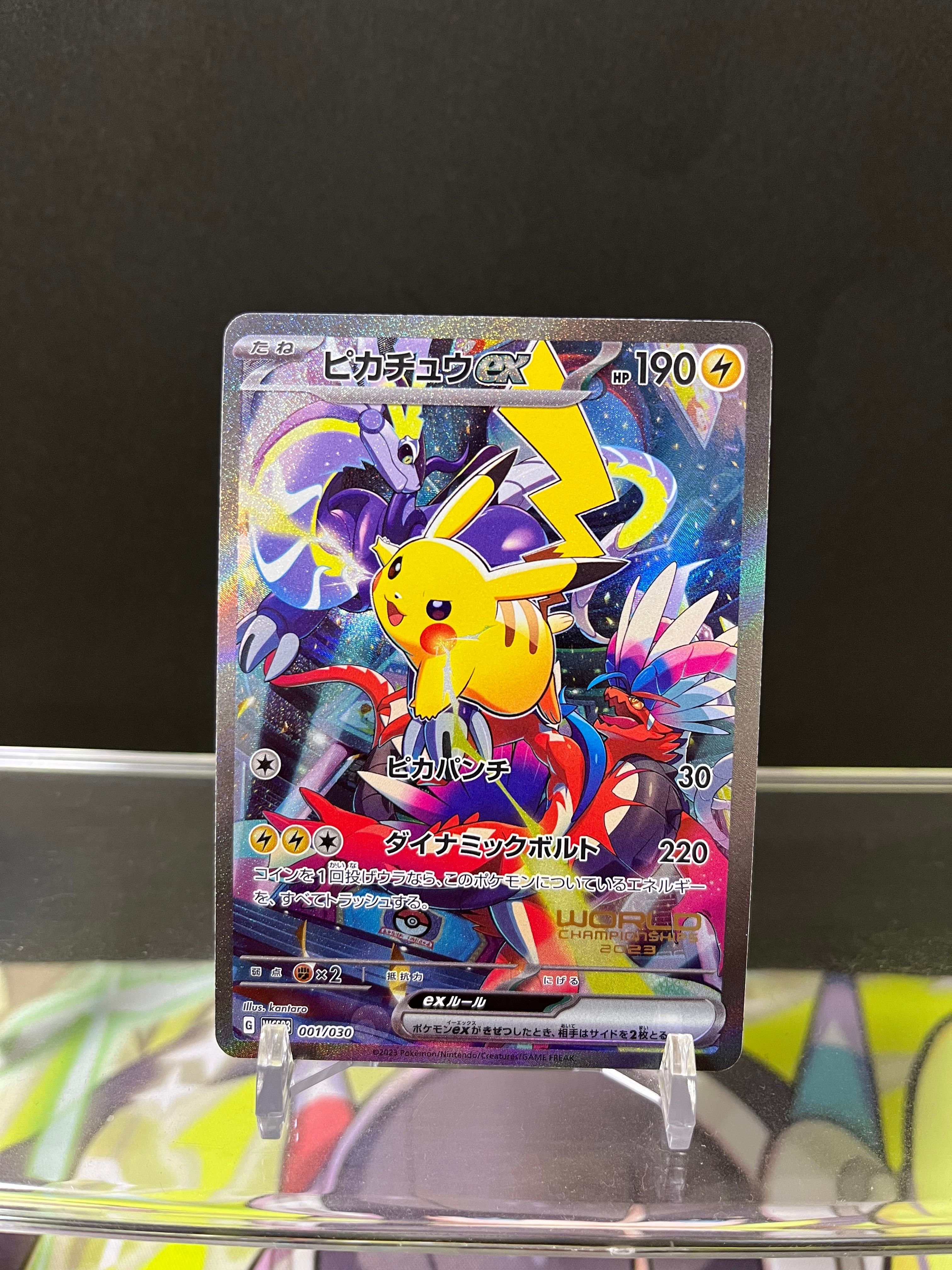 ピカチュウex [WCS23 001/030](ポケモンワールドチャンピオンシップス2023横浜 記念デッキ「ピカチュウ」)
