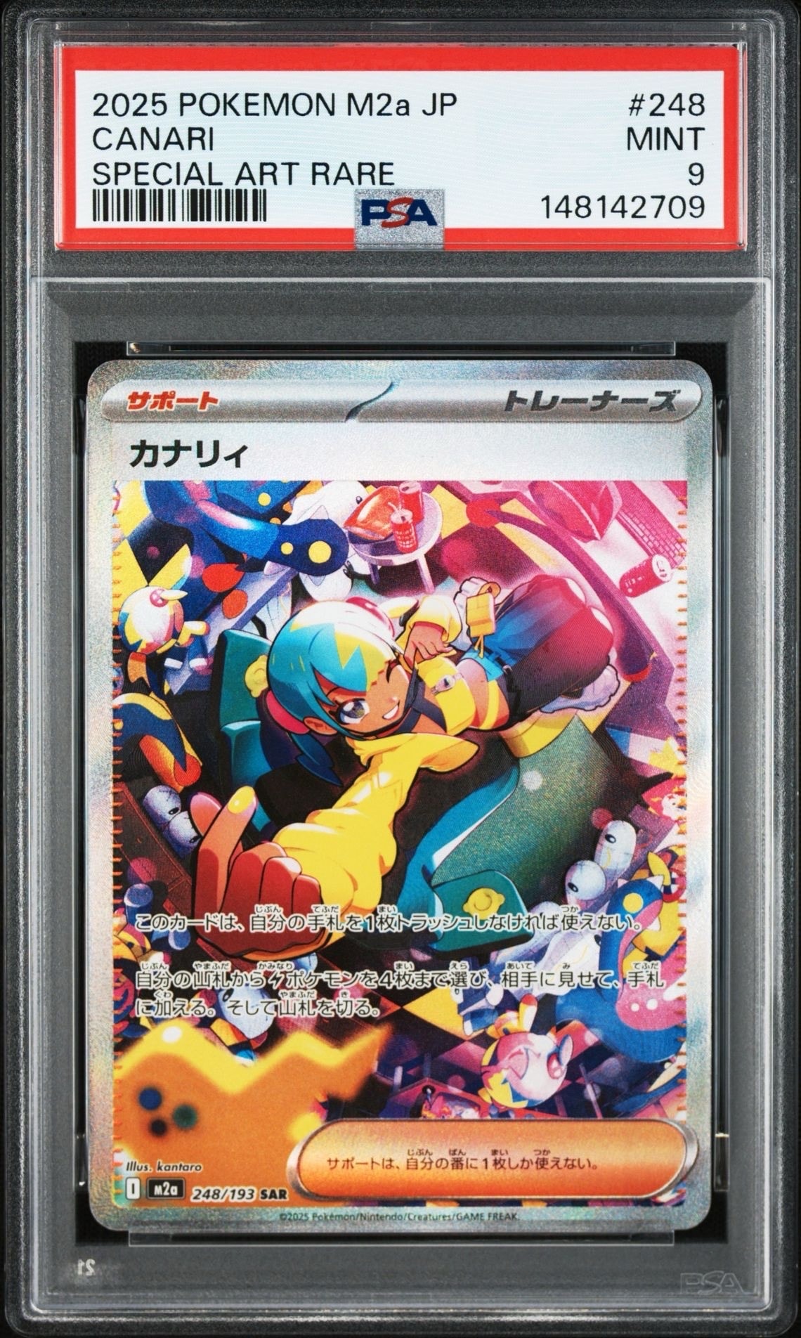 カナリィ SAR [M2a 248/193](ハイクラスパック「MEGAドリームex」)