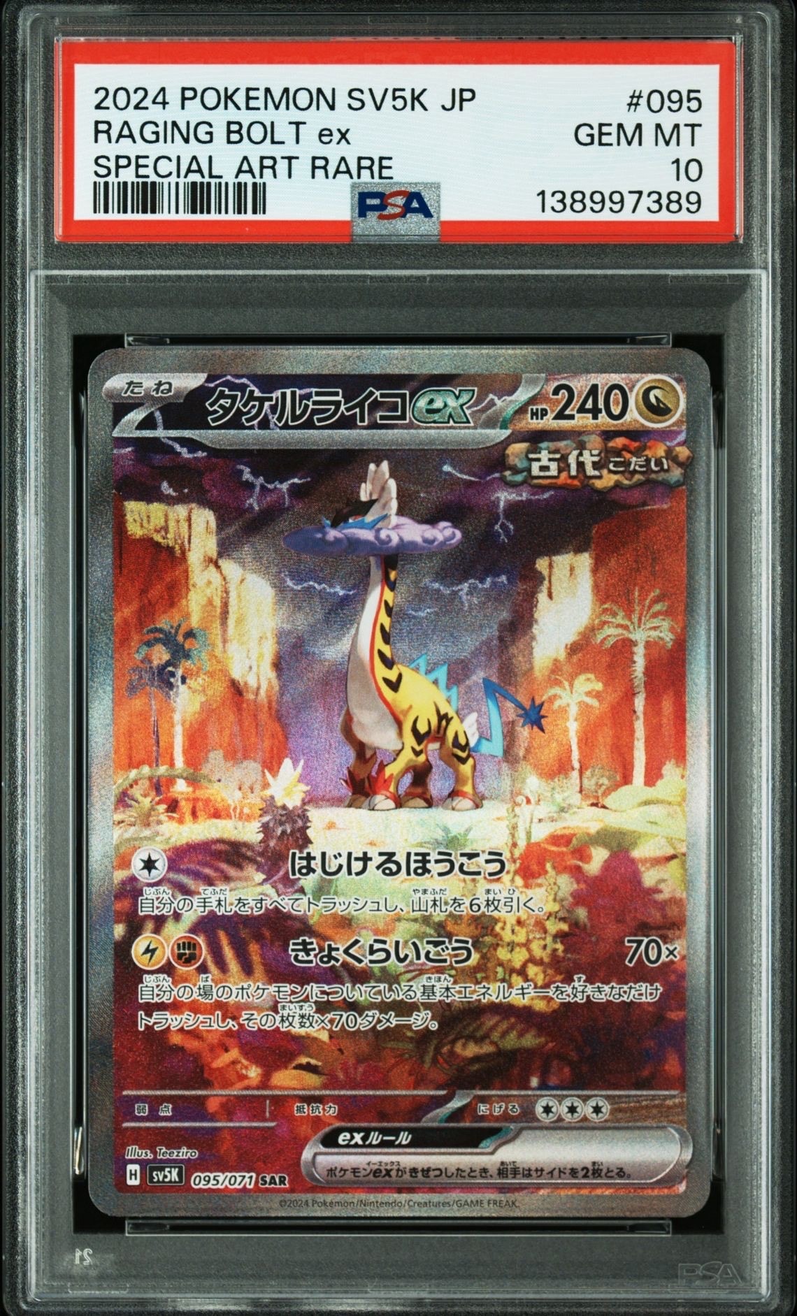 タケルライコex SAR [SV5K 095/071](拡張パック「ワイルドフォース」)