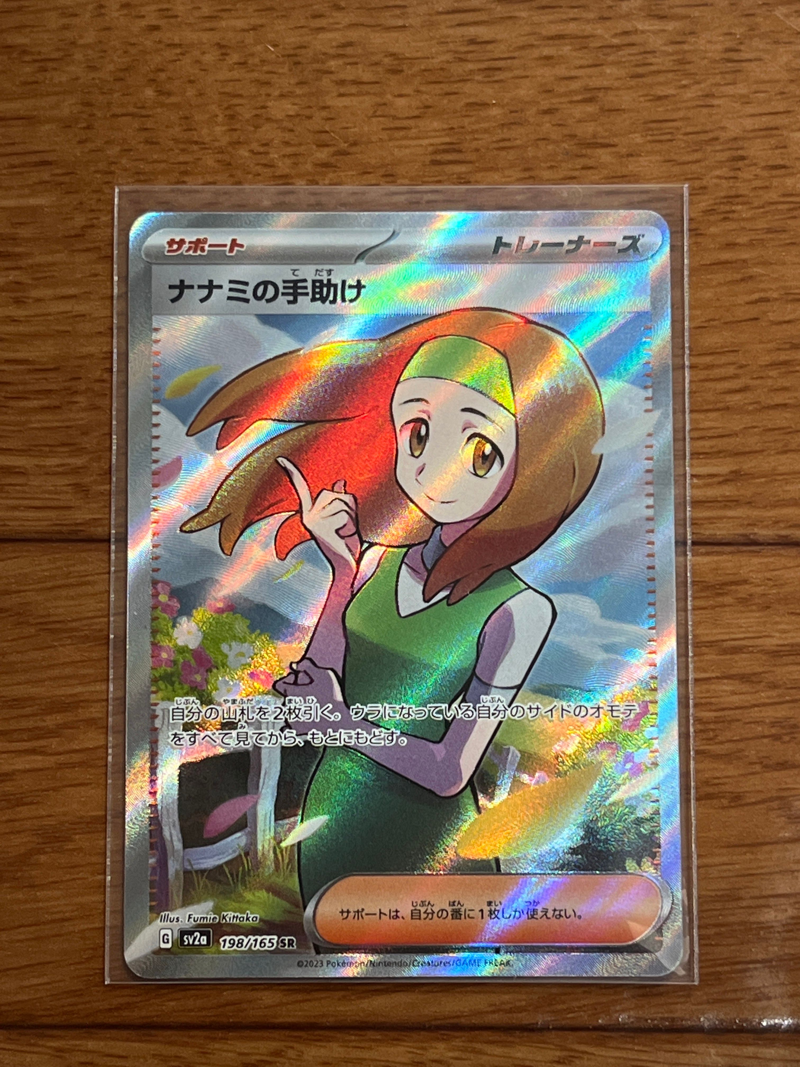 ナナミの手助け SR[SV2a 198/165](強化拡張パック「ポケモンカード151」)