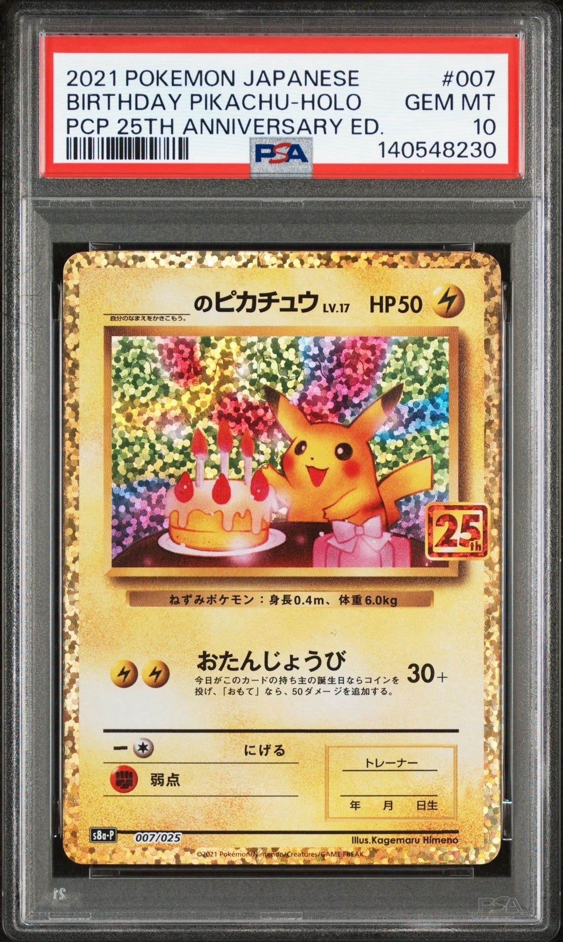 _のピカチュウ: プロモ (お誕生日ピカチュウ) [S8a-P 007/025](プロモカードパック 25th ANNIVERSARY edition)