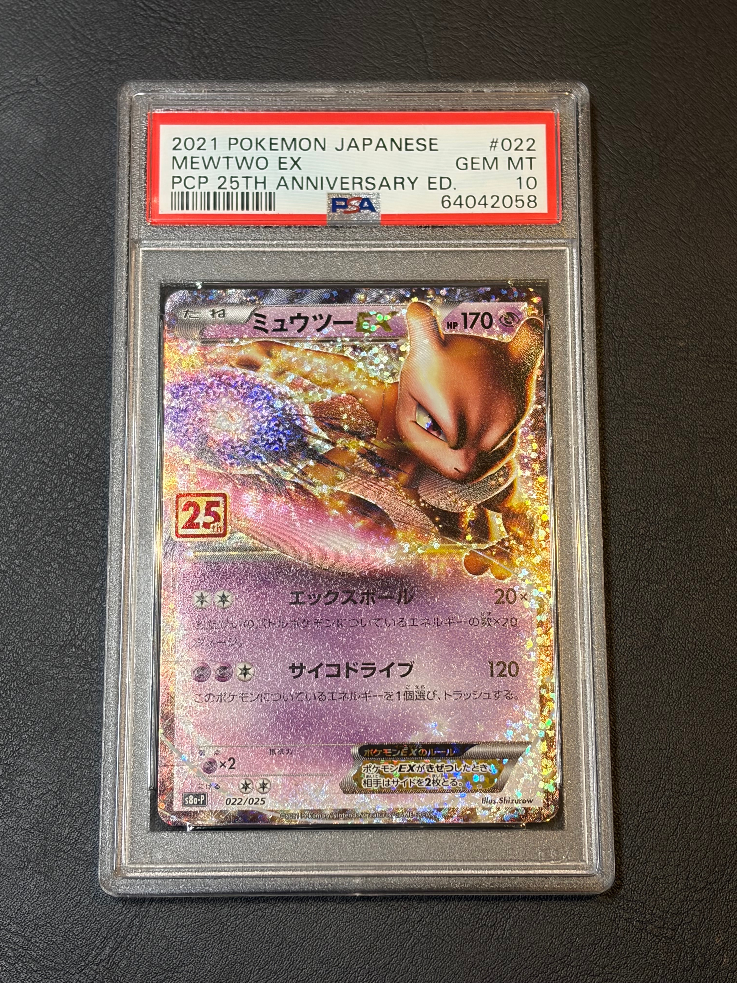 ミュウツーEX: プロモ[S8a-P 022/025](プロモカードパック 25th ANNIVERSARY edition)