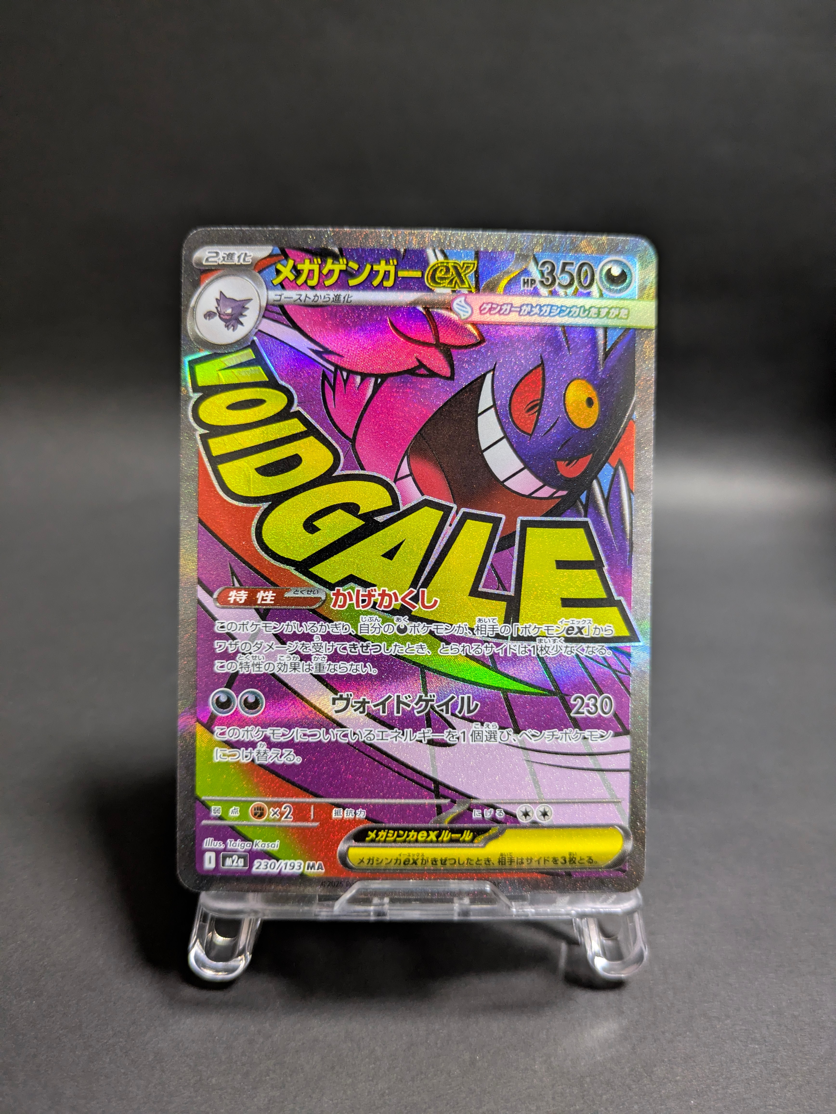 メガゲンガーex MA [M2a 230/193](ハイクラスパック「MEGAドリームex」)