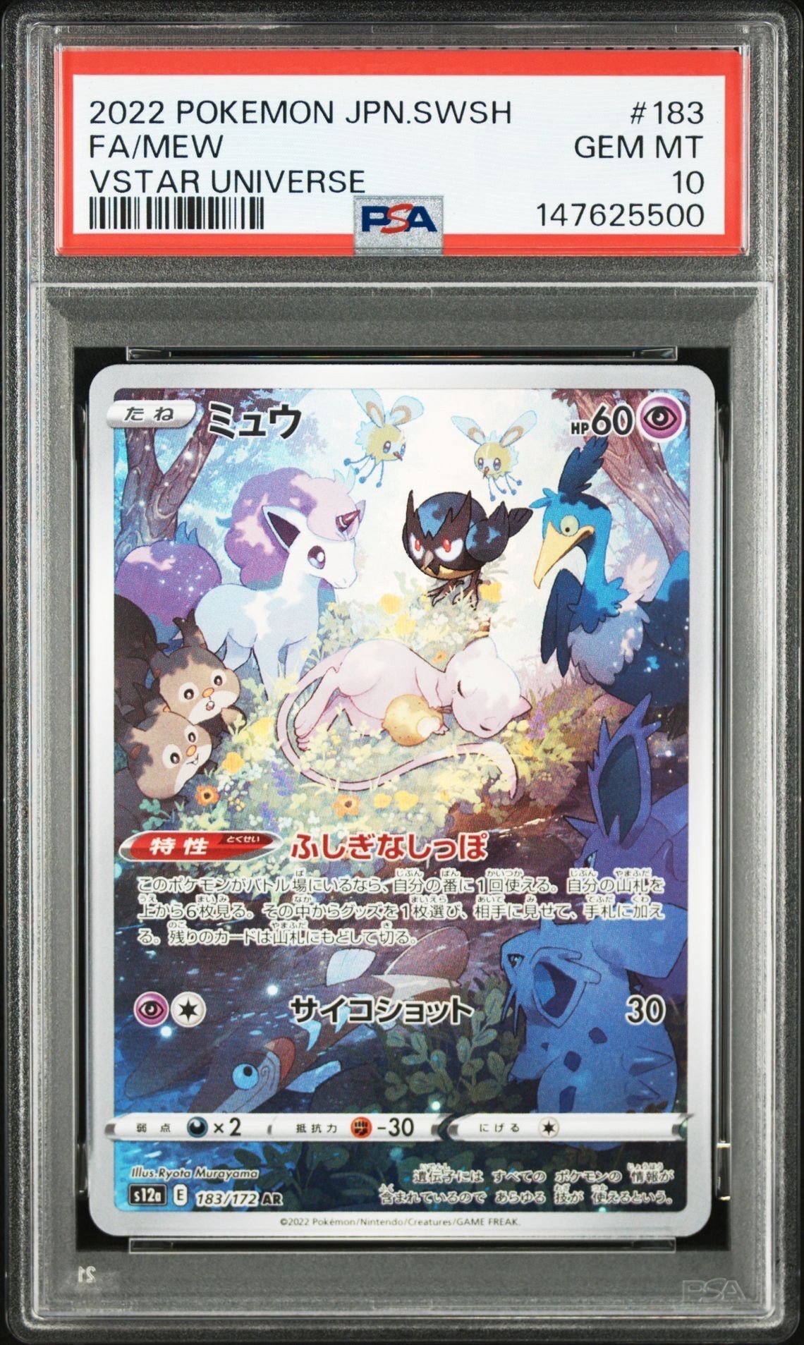 ミュウ AR[s12a 183/172](ハイクラスパック「VSTARユニバース」)