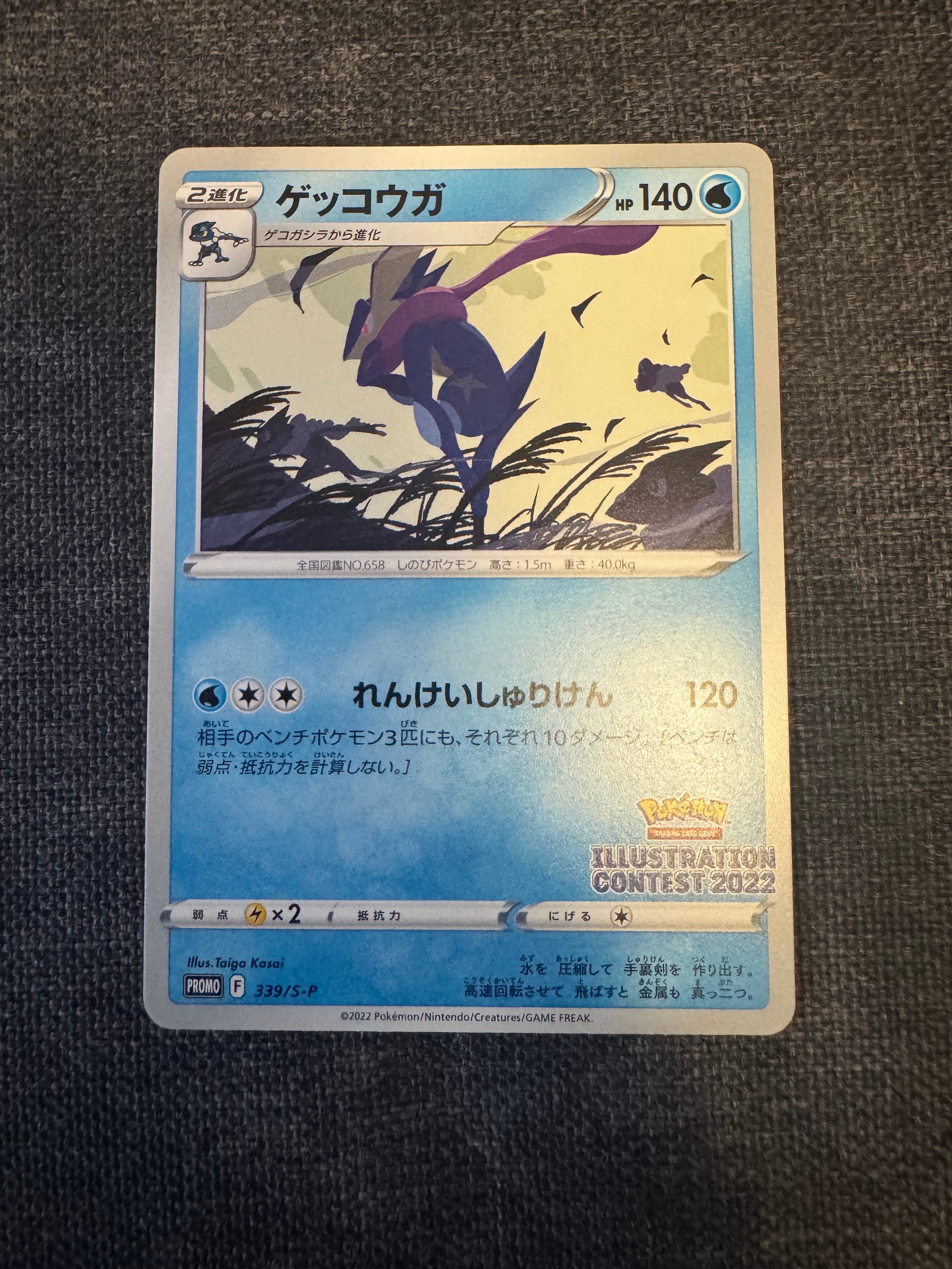 ゲッコウガ プロモ[PROMO339 S-P](プロモーションカード「ポケモンセンター・ポケモンストア・ポケモンセンターオンライン2000円以上購入特典」)