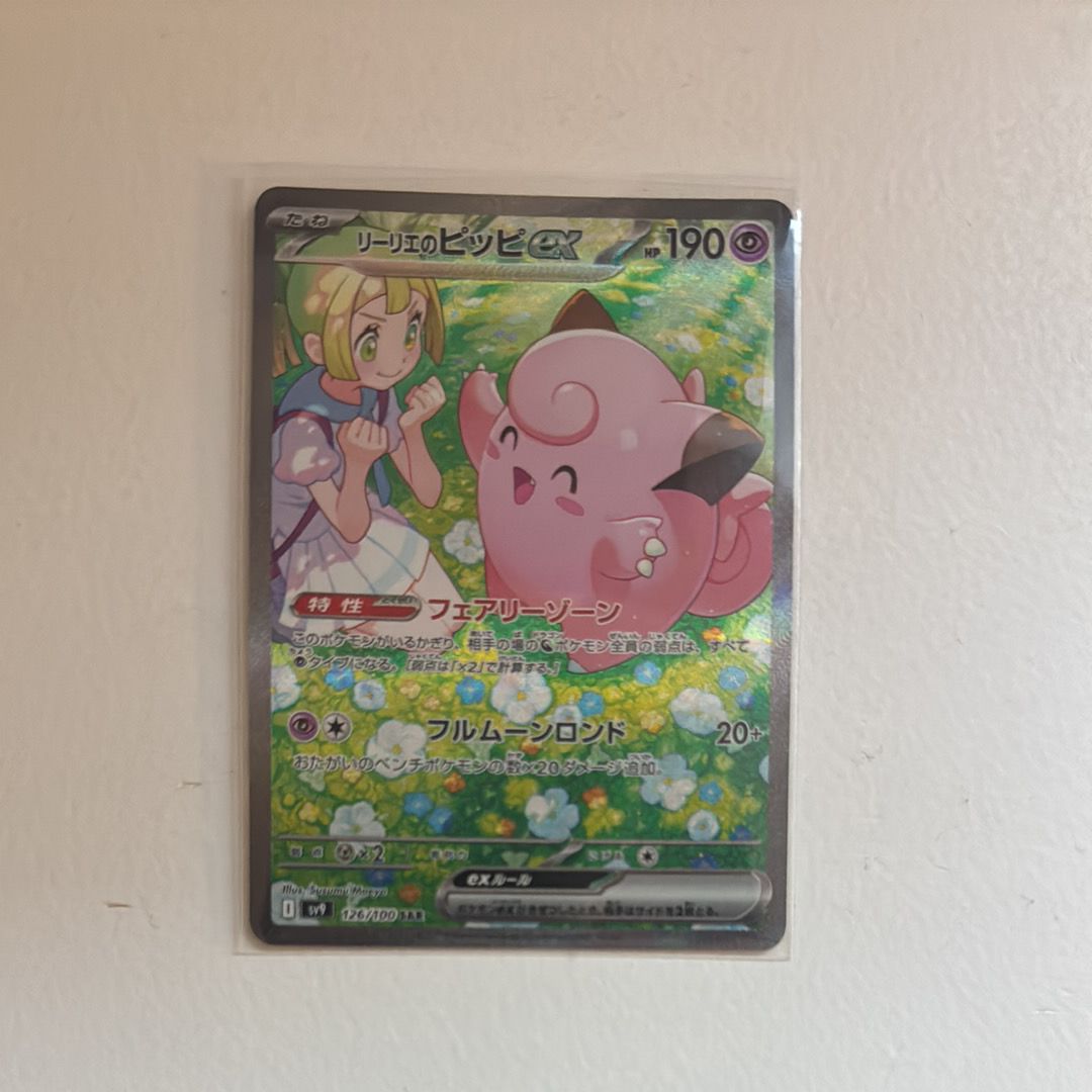 リーリエのピッピex SAR [SV9 126/100](拡張パック「バトルパートナーズ」)