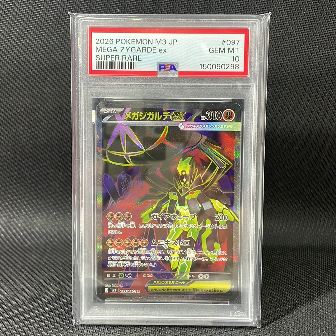 メガジガルデex SR [M3 097/080](拡張パック「ムニキスゼロ」)通販