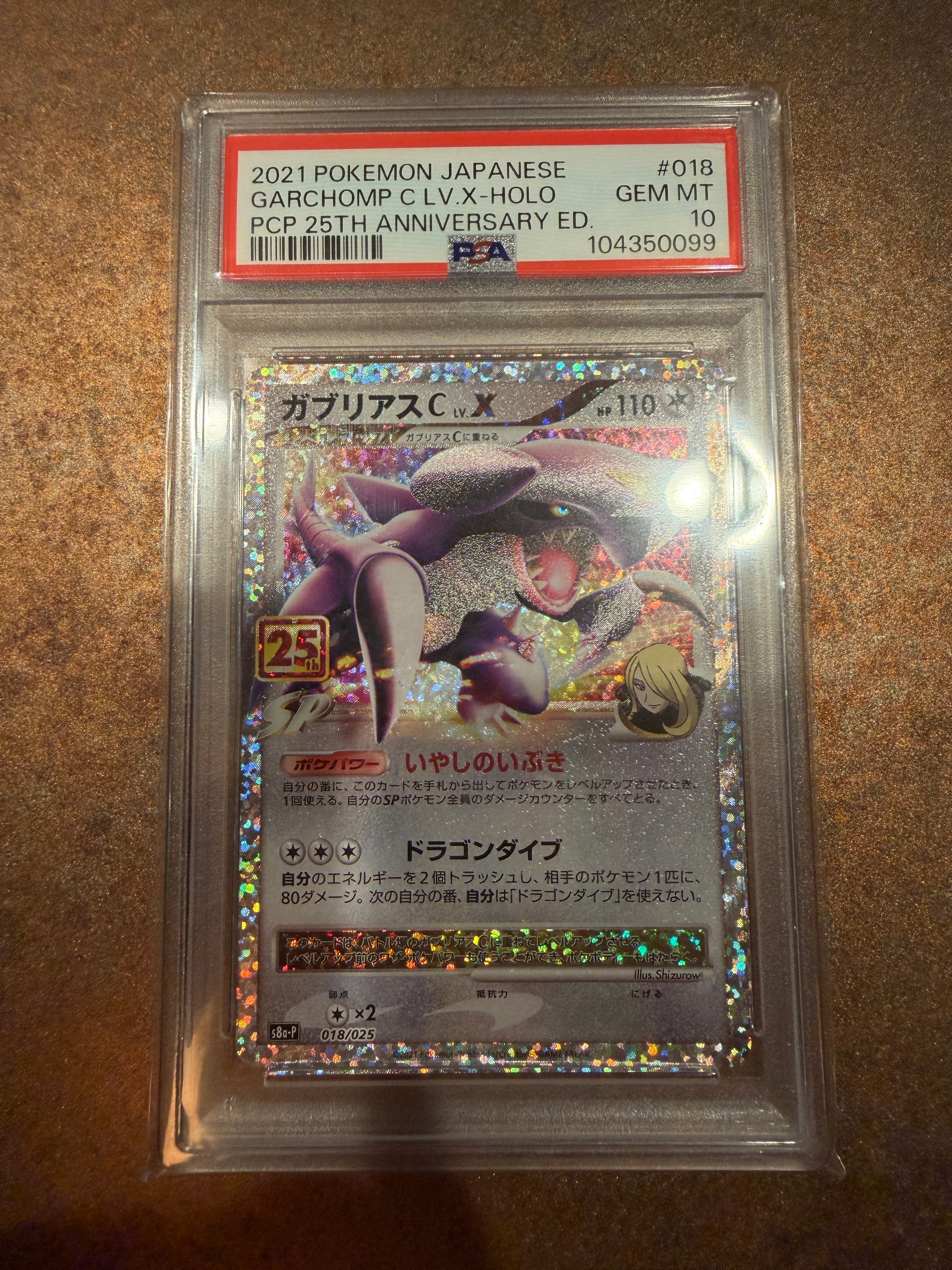 ガブリアス C　lv.x psa9 PSA9】ガブリアスC LV.X: プロモ [S8a-P 018](プロモカードパック 25th