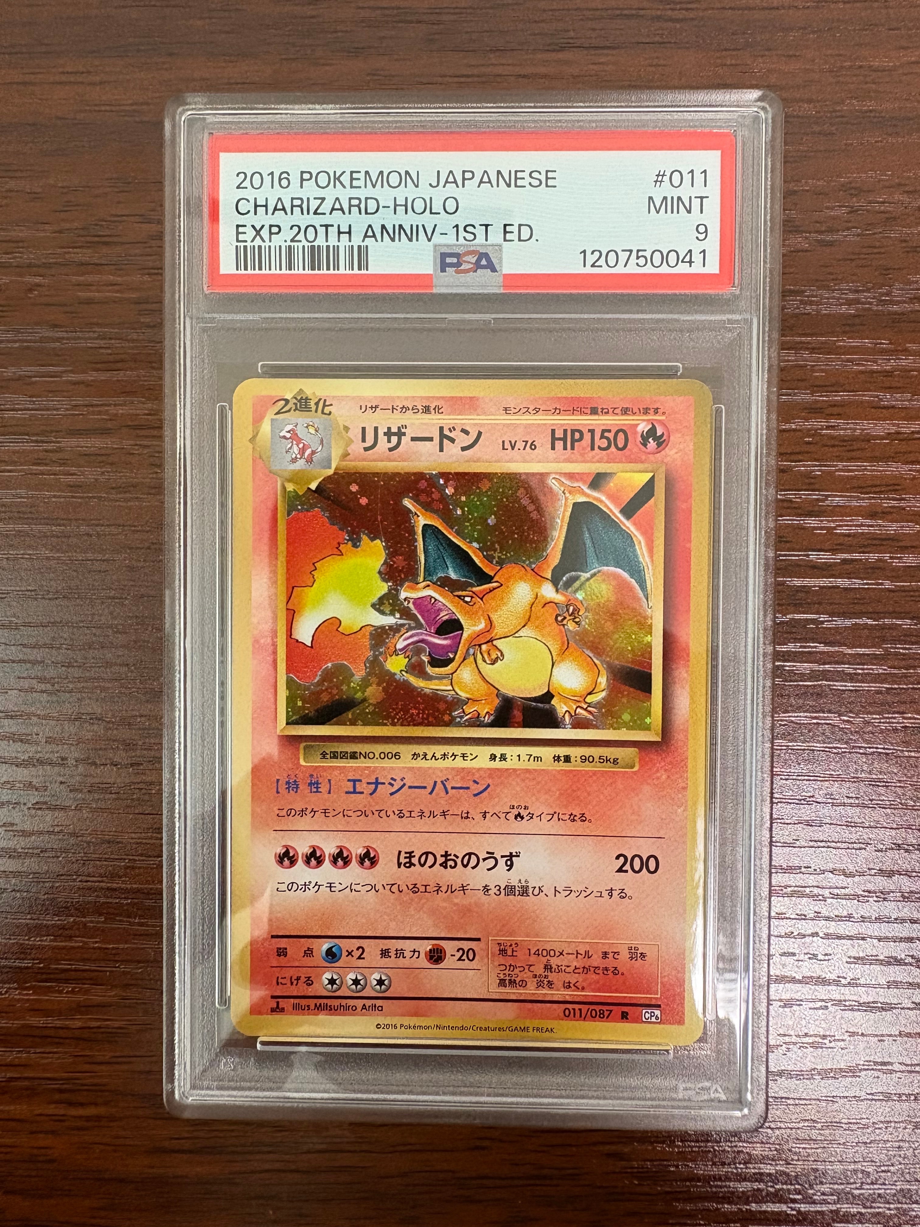 リザードン R :1ED [CP6 011/087](コンセプトパック「ポケットモンスターカードゲーム 拡張パック 20th Anniversary」)