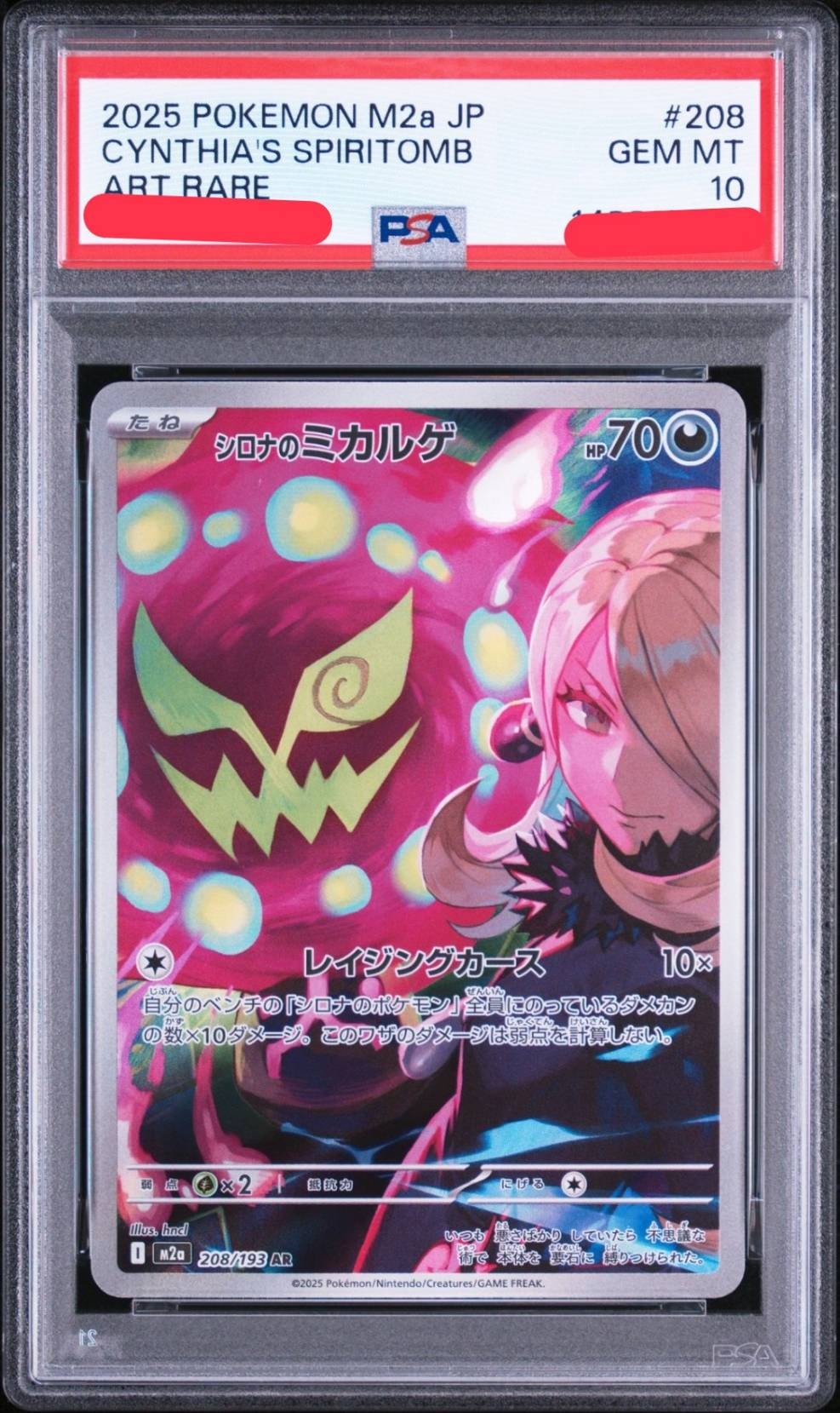 シロナのミカルゲ AR [M2a 208/193](ハイクラスパック「MEGAドリームex」)