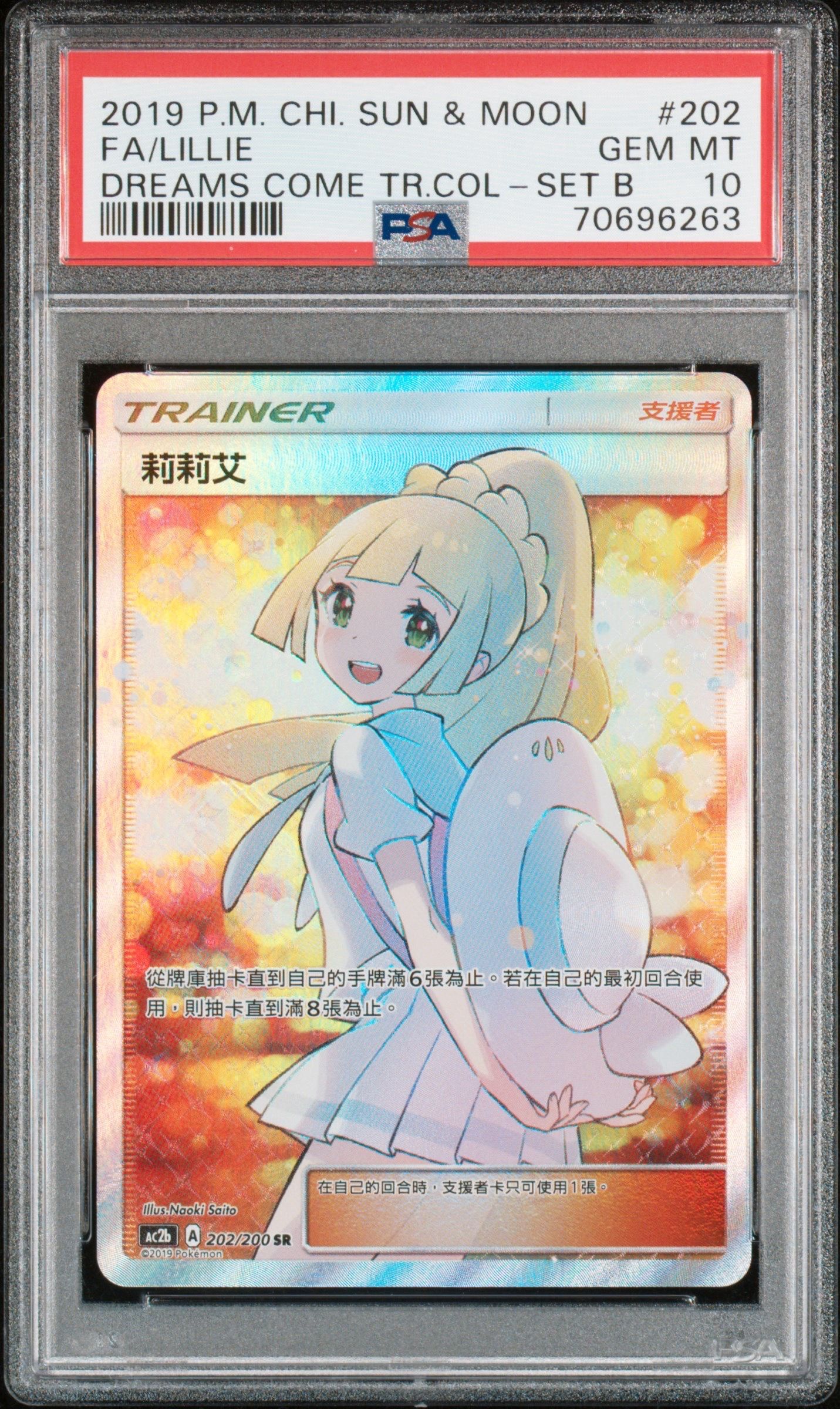 リーリエ SR [AC2b 202/200]【中国語】(プロモーションカード「AC2b」)