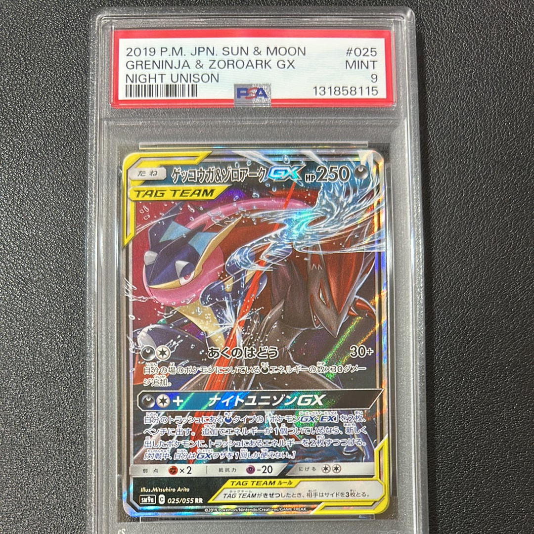 ゲッコウガ&ゾロアークGX RR [SM9a 025/055](強化拡張パック「ナイトユニゾン」)