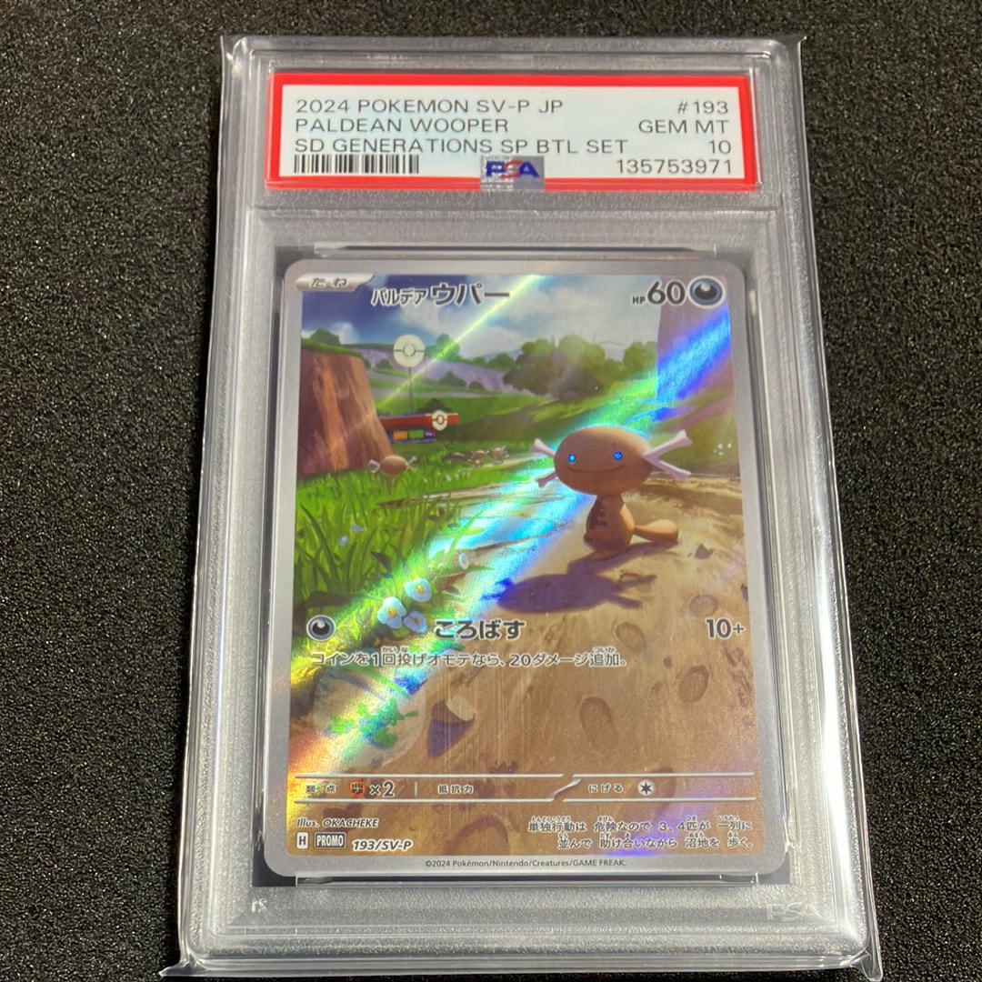 パルデアウパー P [SV-P 193](スタートデッキ Generations「スペシャルバトルセット」)