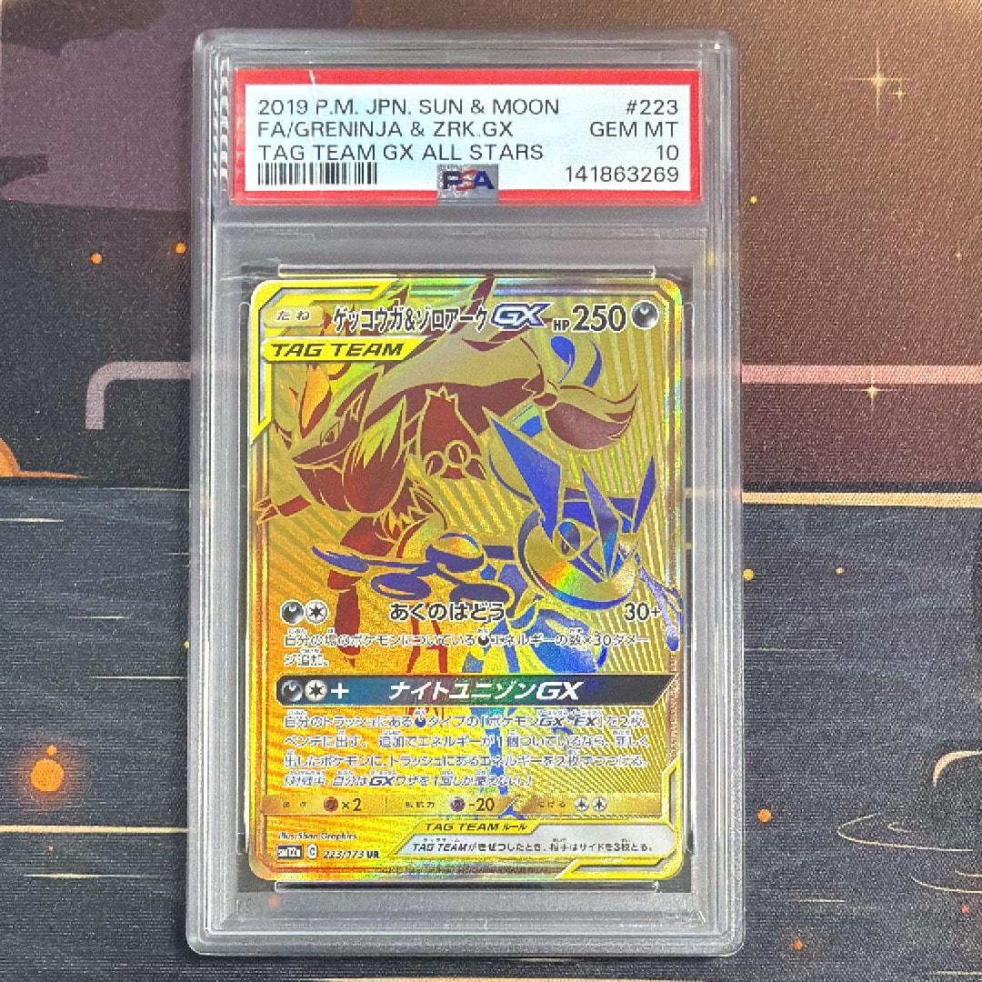 ゲッコウガ&ゾロアークGX UR[SM12a 223/173](ハイクラスパック「TAG TEAM GX タッグオールスターズ」)