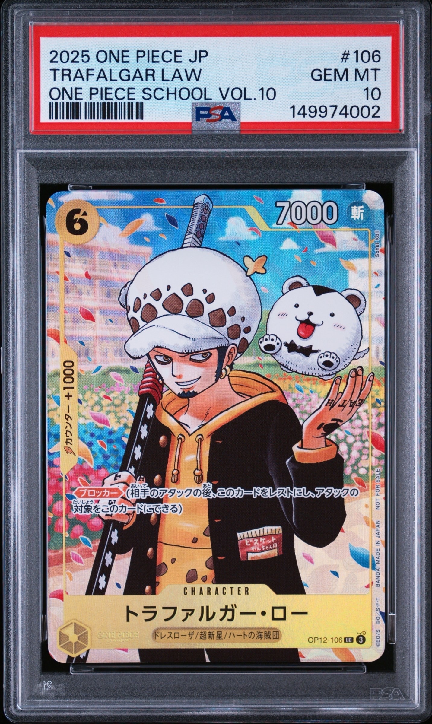 ワンピース学園 10巻 プロモカード トラファルガー・ロー付 トラファルガー・ロー UC [OP12-106](プロモーションカード「ONE PIECE