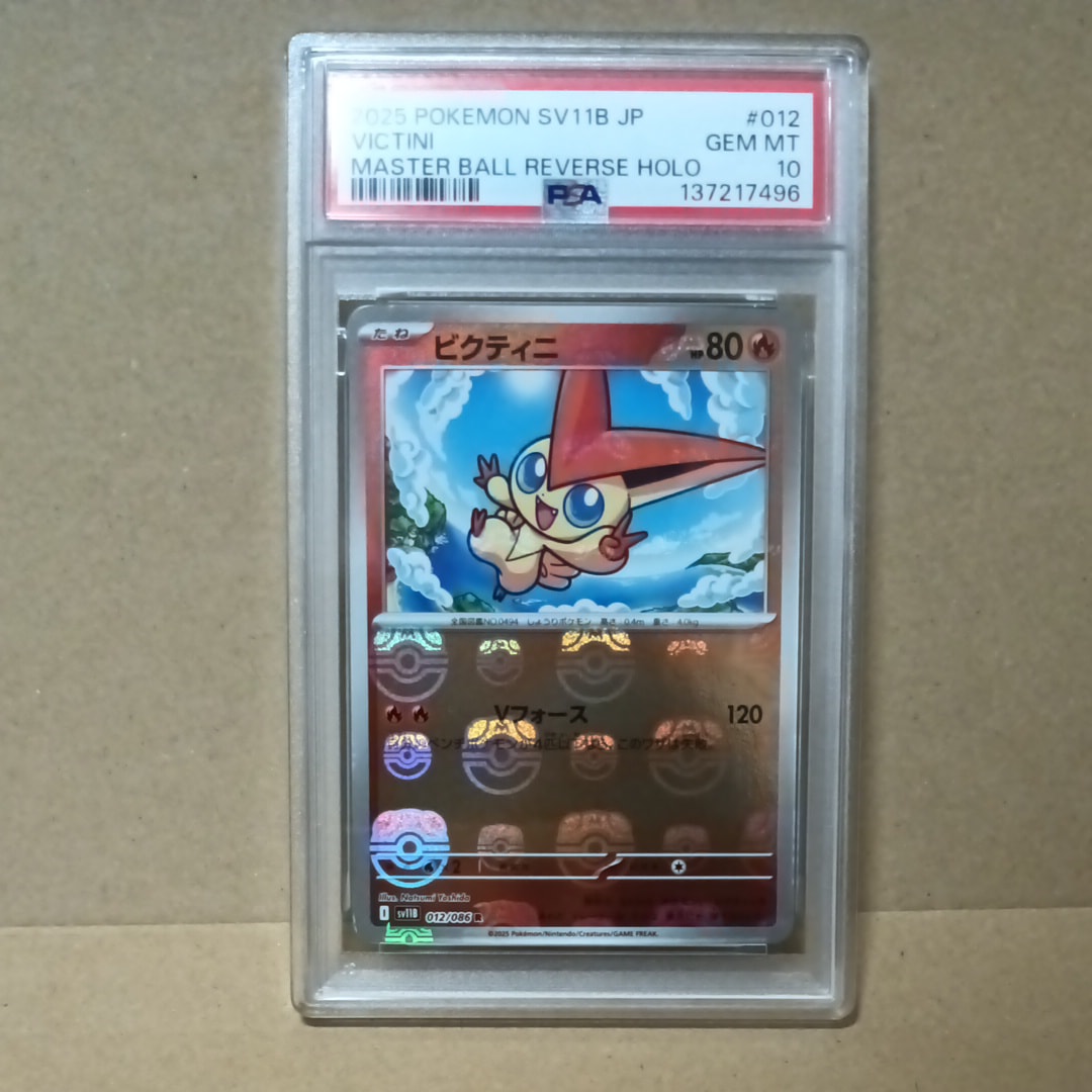 ビクティニ R :マスターボールミラー [SV11B 012/086](拡張パック「ブラックボルト」)