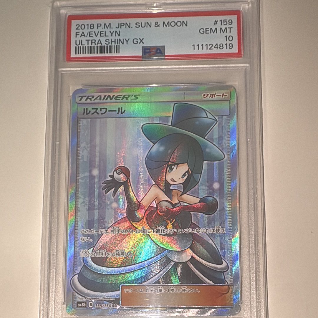 ルスワール SR[SM8b 159/150](ハイクラスパック「GXウルトラシャイニー」)