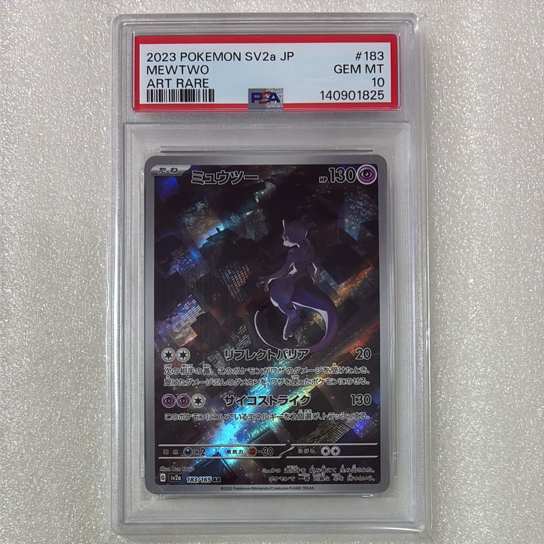 ミュウツー AR[SV2a 183/165](強化拡張パック「ポケモンカード151」)