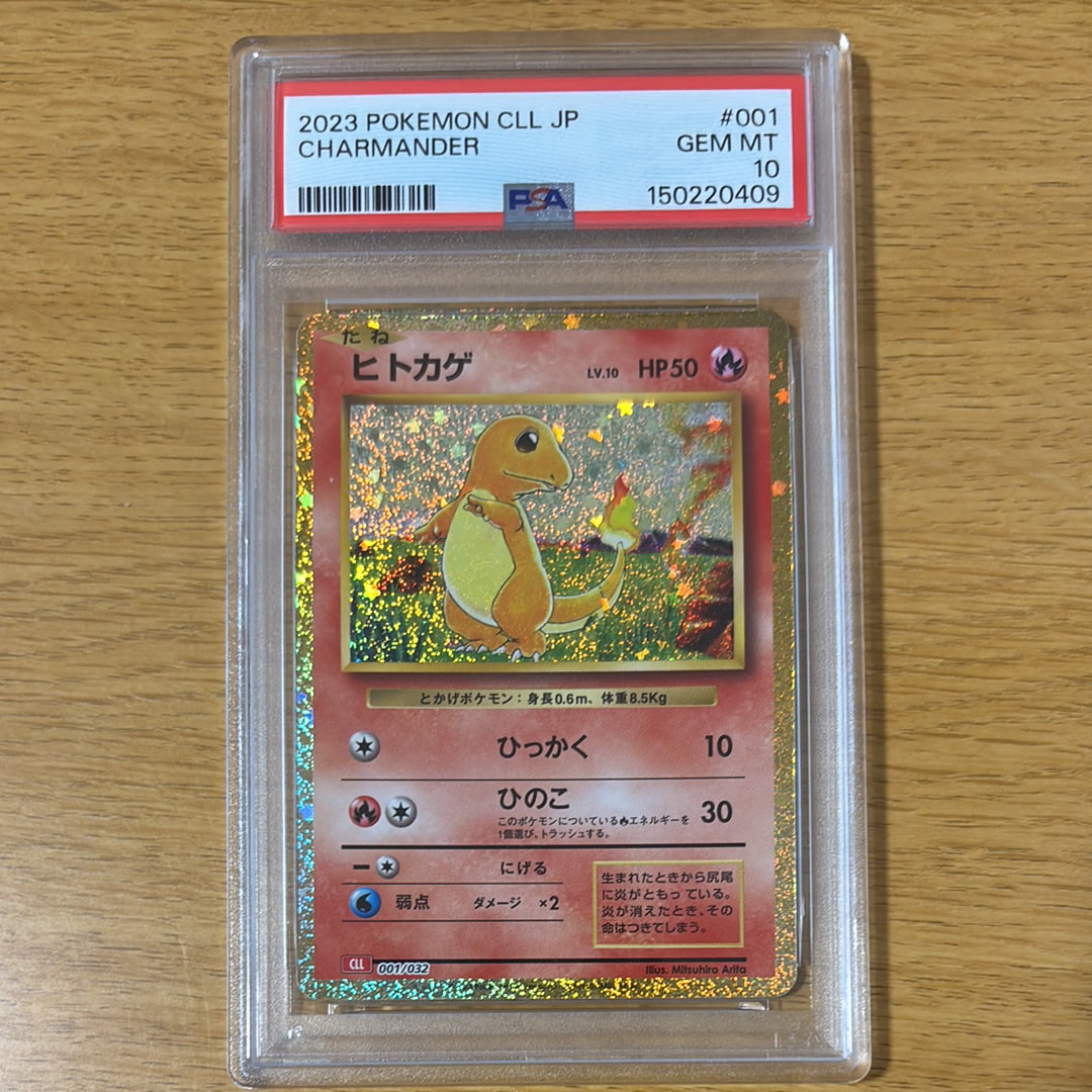 ヒトカゲ [CLL 001/032](ポケモンカードゲーム Classic)の新品/中古
