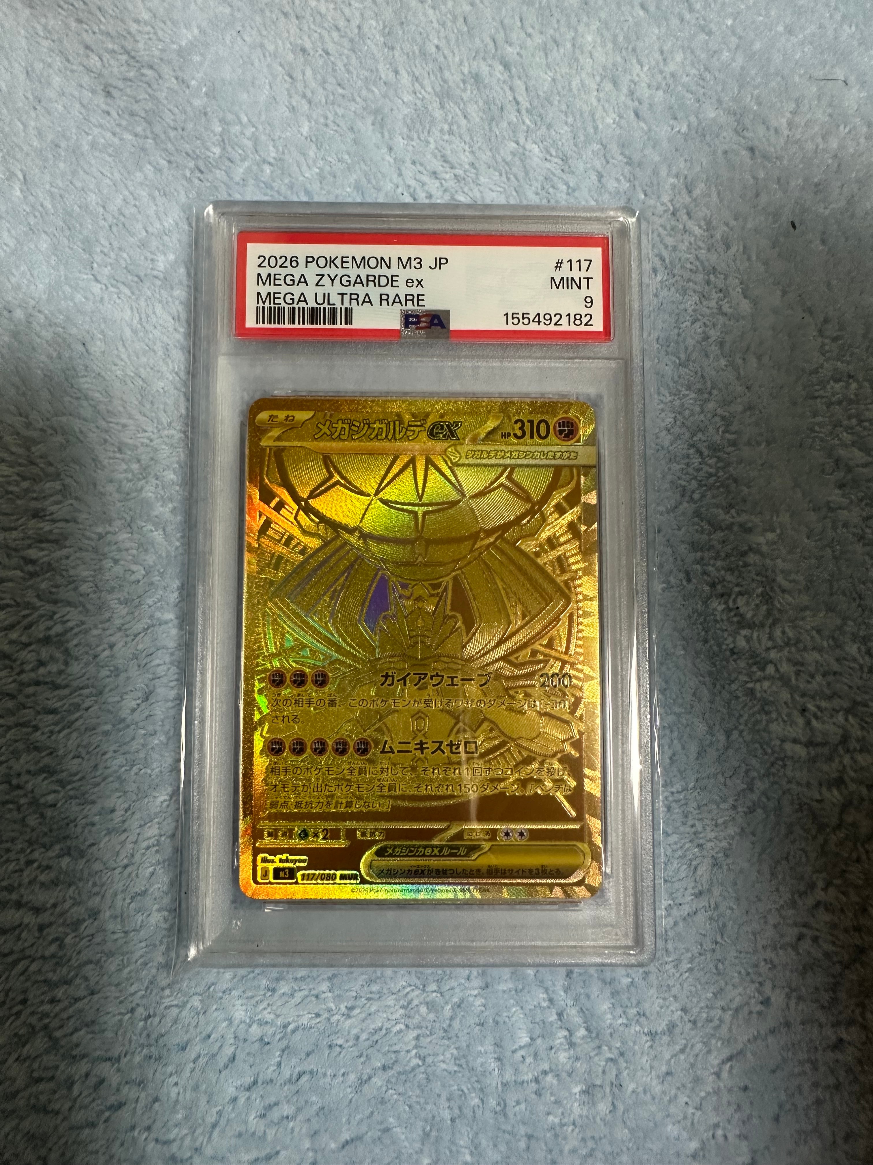メガジガルデex MUR [M3 117/080](拡張パック「ムニキスゼロ」)