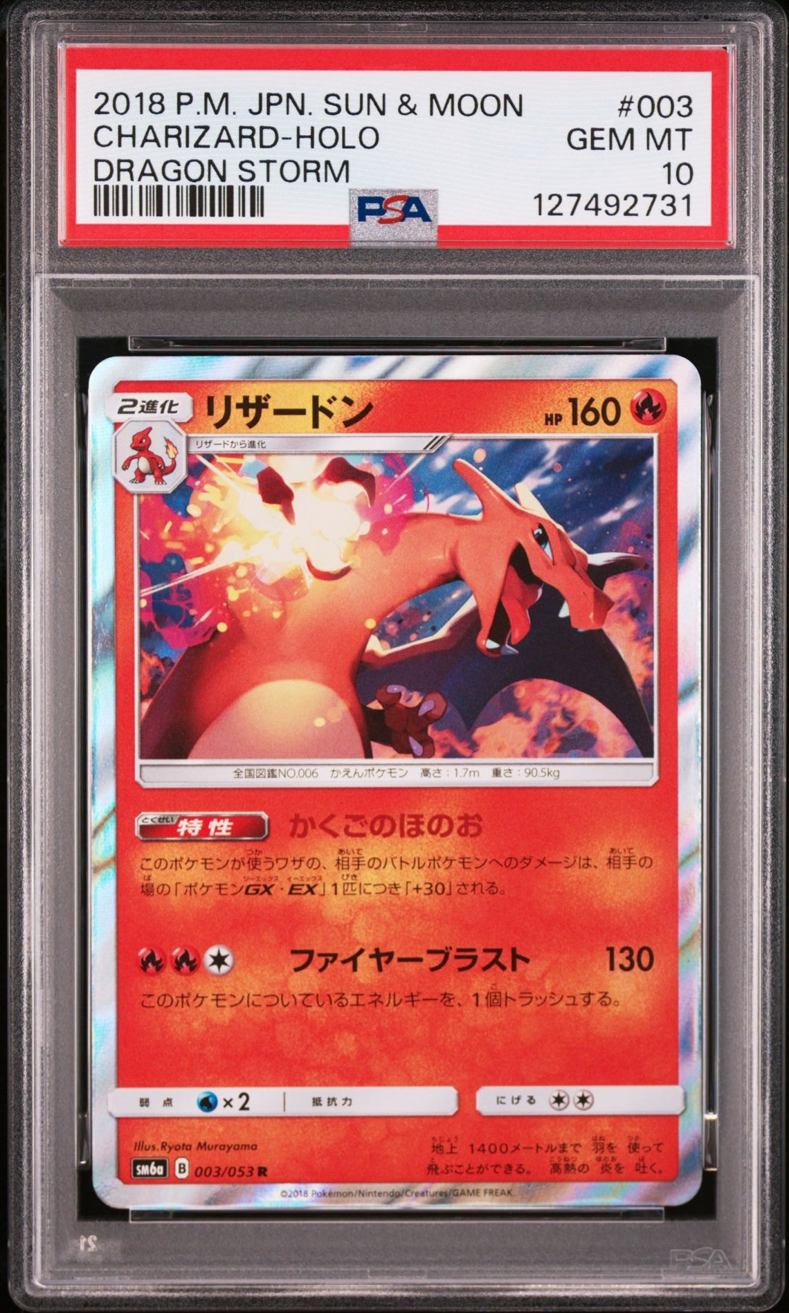 リザードン R SM6a ドラゴンストーム psa10 状態A】リザードン R [SM6a 003/053](強化拡張パック「ドラゴン