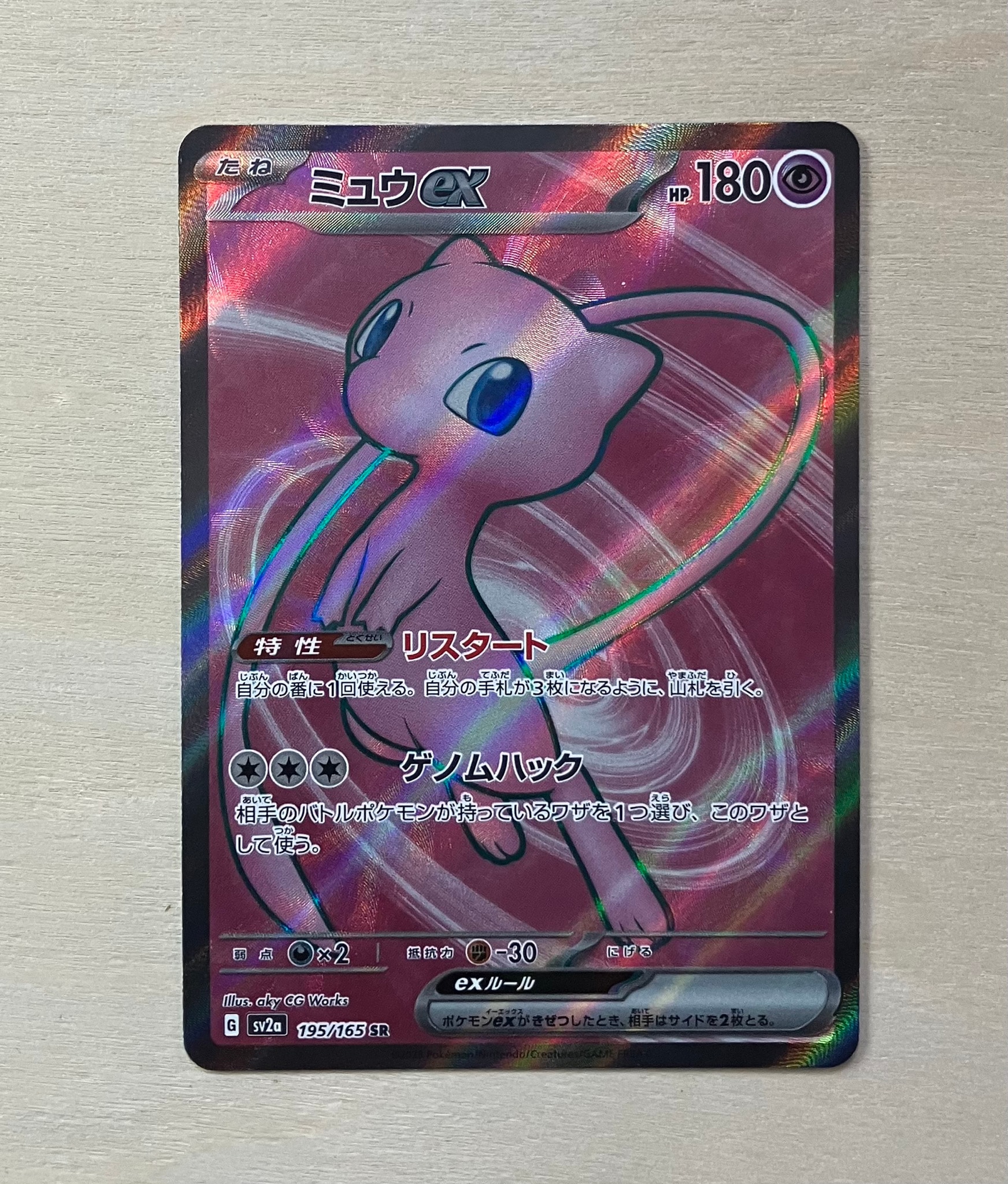 ミュウex SR[SV2a 195/165](強化拡張パック「ポケモンカード151」)通販