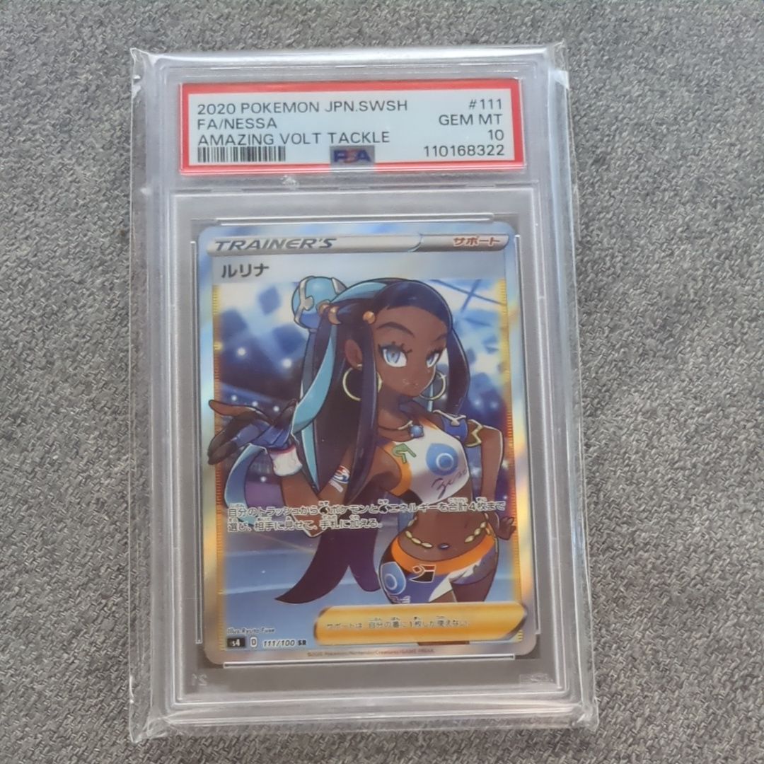 ルリナ SR[S4 111/100](拡張パック「仰天のボルテッカー」)
