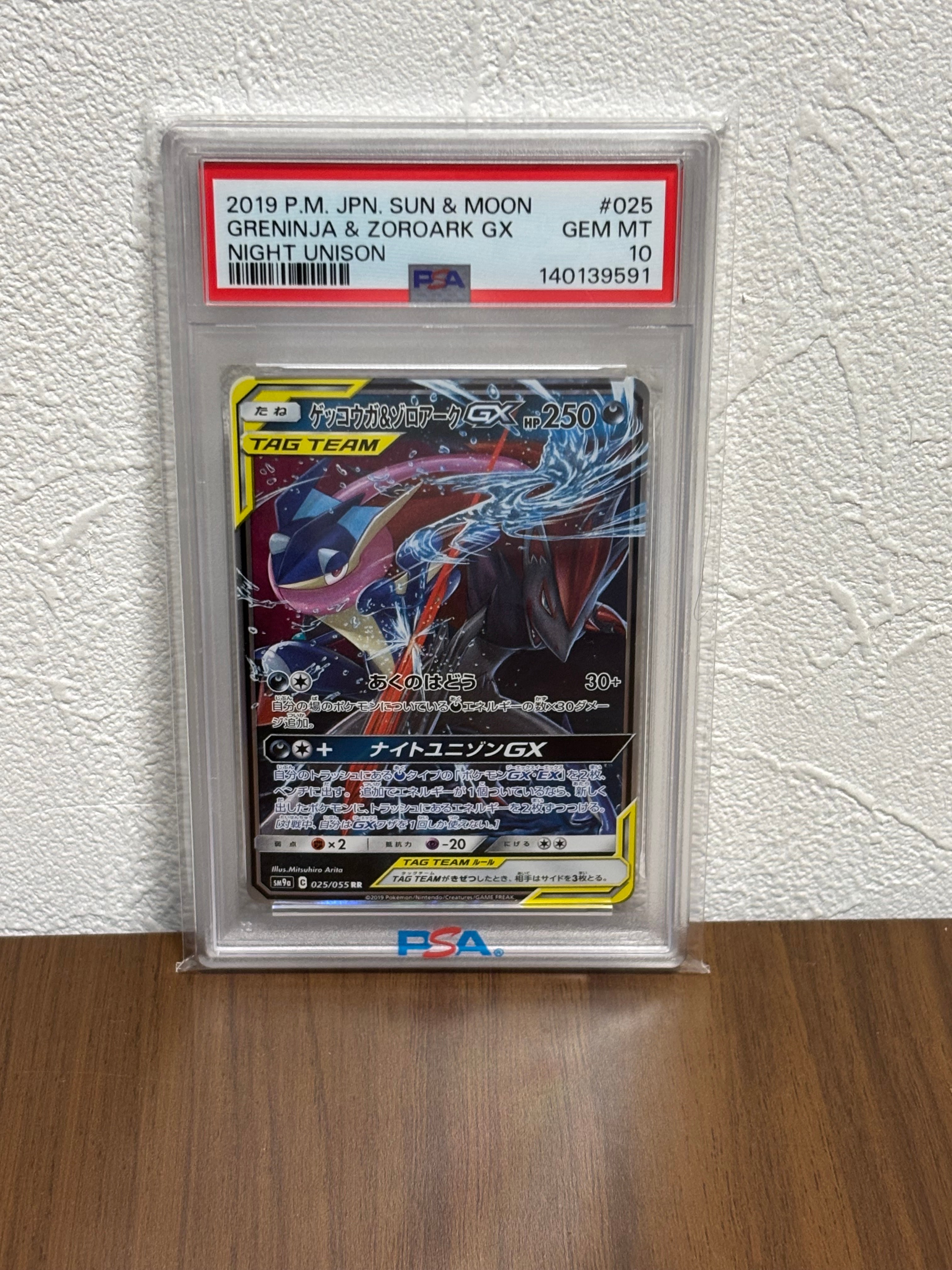 ゲッコウガ&ゾロアークGX RR [SM9a 025/055](強化拡張パック「ナイトユニゾン」)