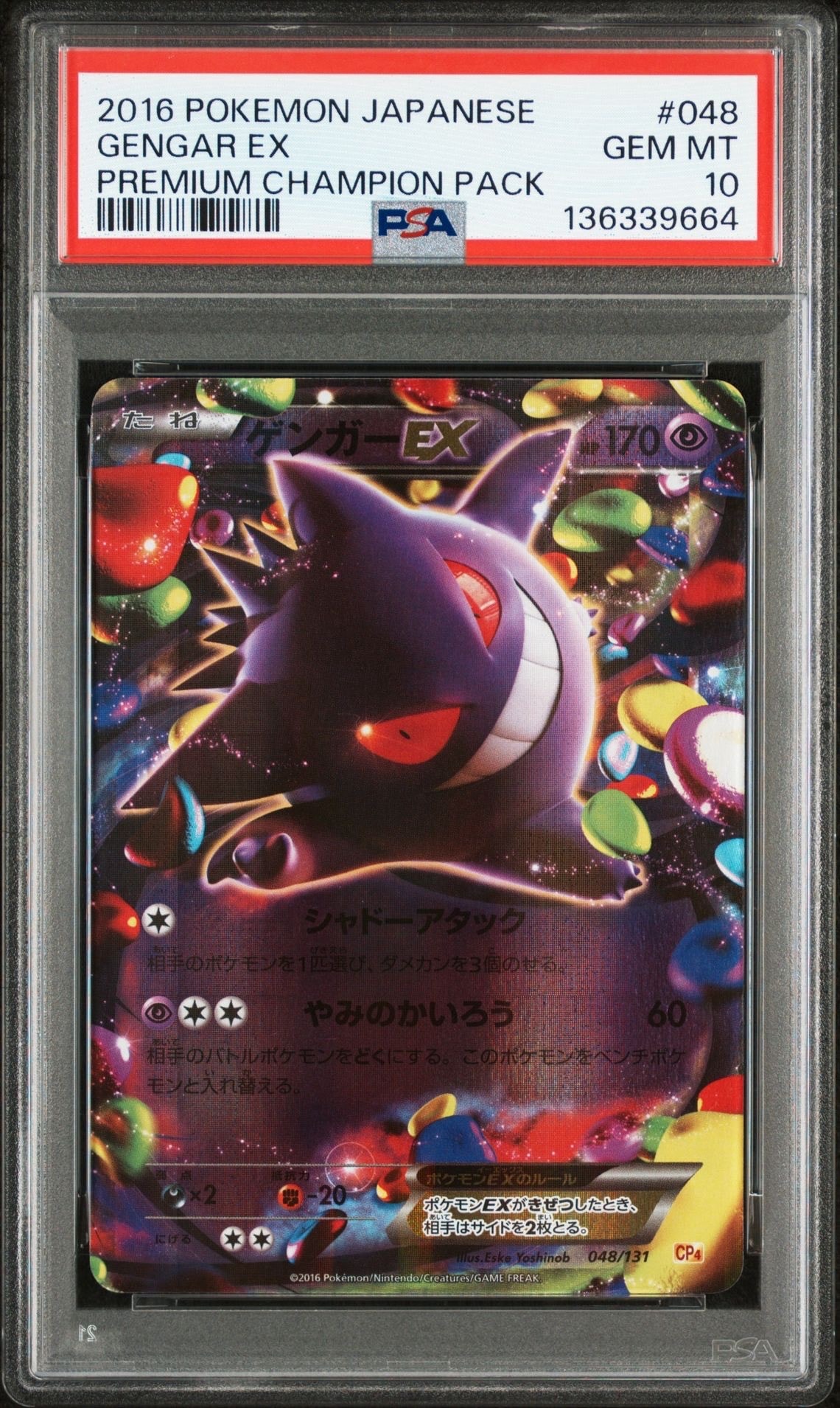 ゲンガーEX [CP4 048/131](プレミアムチャンピオンパック「EX×M×BREAK