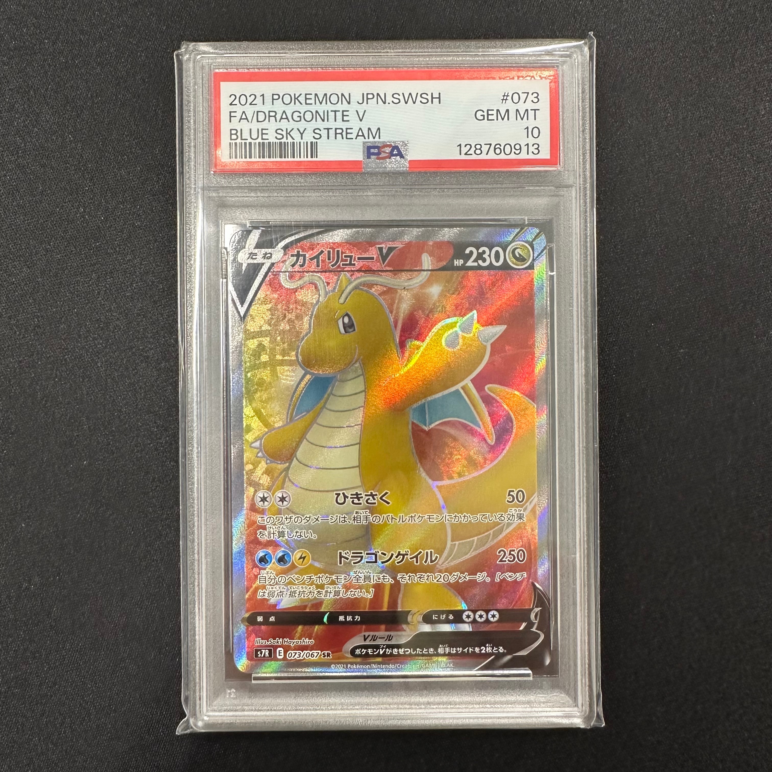 PSA10】カイリューV SR[S7R 073/067](拡張パック「蒼空ストリーム」) 1