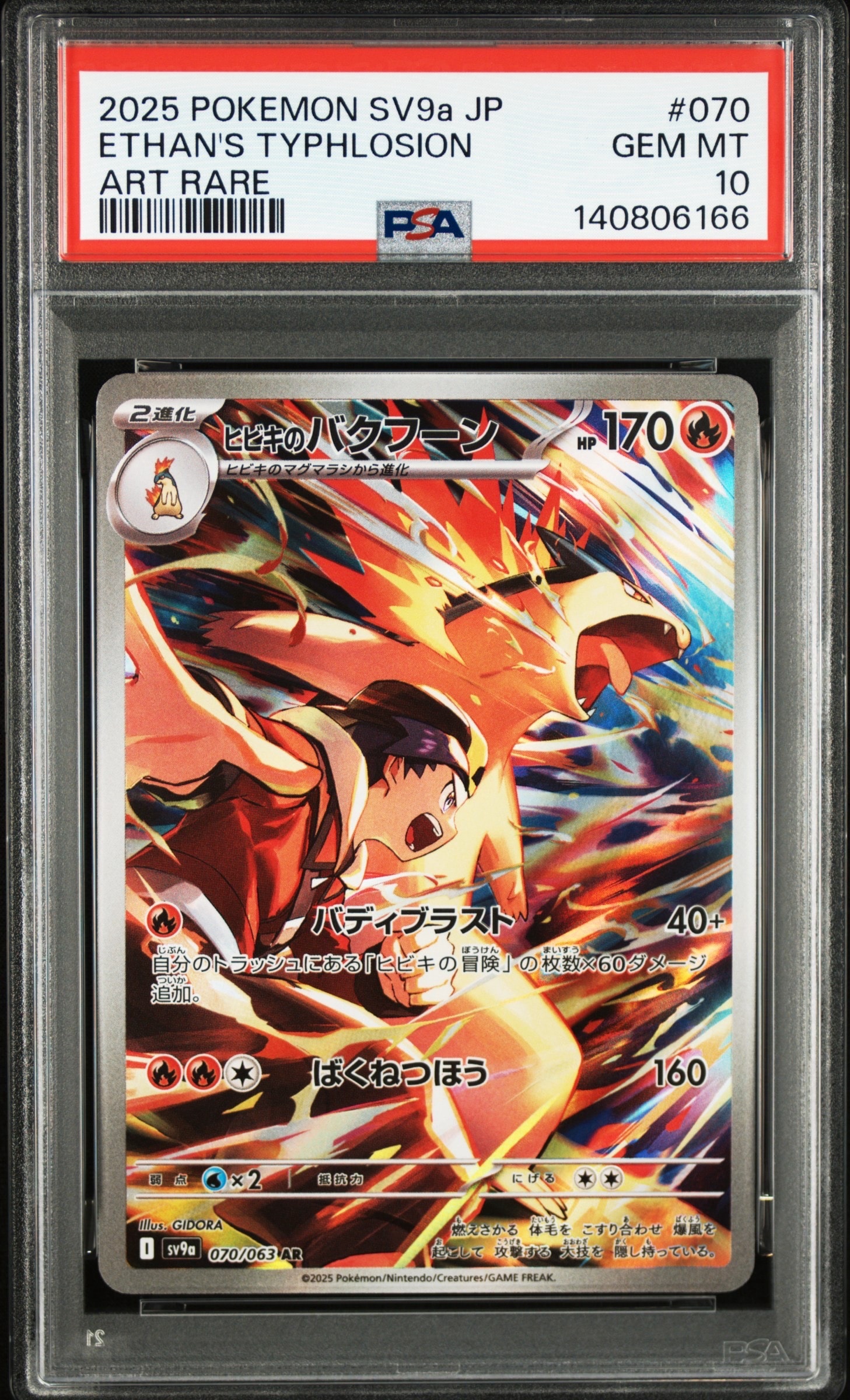 ヒビキのバクフーン AR PSA10 070/063 SV9a PSA10】ヒビキのバクフーン AR [SV9a 070/063](強化拡張パック「熱風の