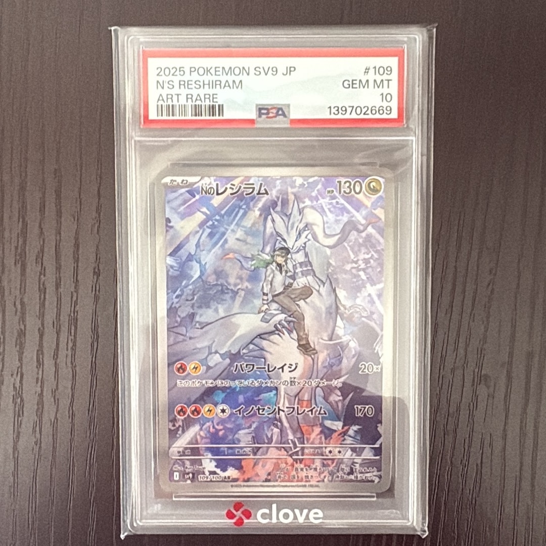 Nのレシラム AR [SV9 109/100](拡張パック「バトルパートナーズ」)