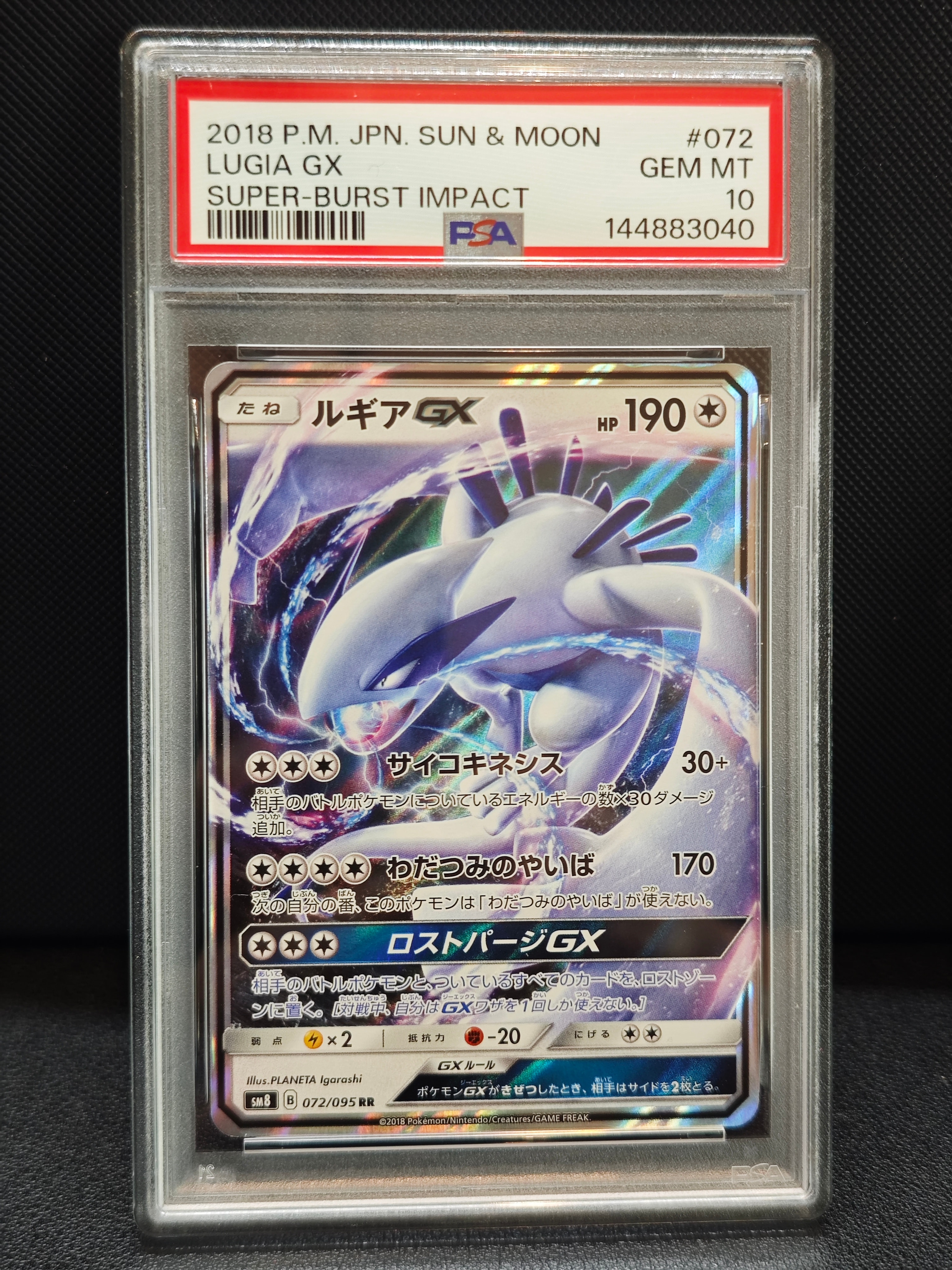 ルギアGX RR [SM8 072/095](拡張パック「超爆インパクト」)