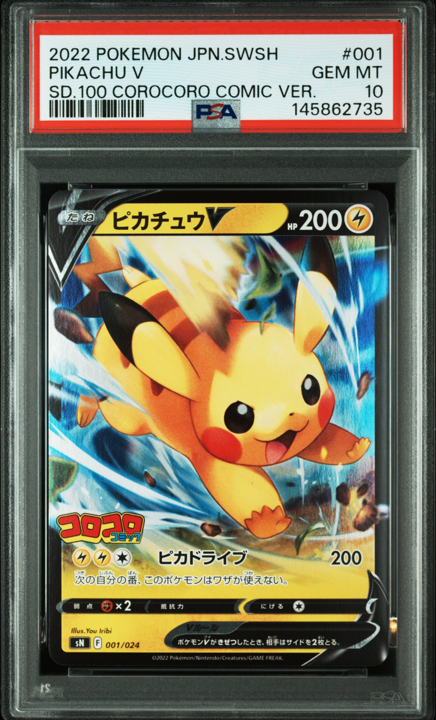 PSA10】ピカチュウV [SN 001/024](スタートデッキ100 コロコロコミック