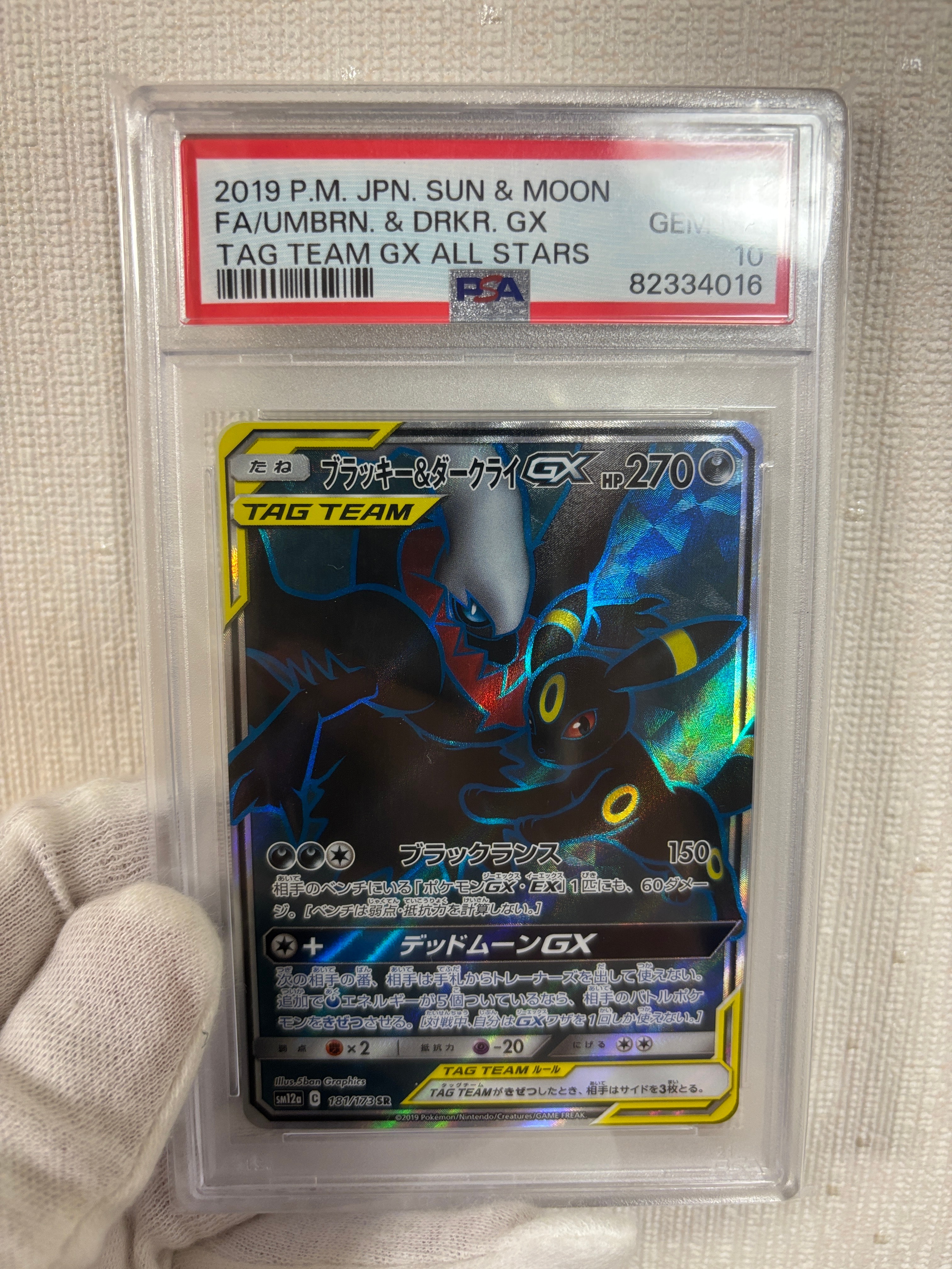 ブラッキー&ダークライGX SR[SM12a 181/173](ハイクラスパック「TAG TEAM GX タッグオールスターズ」)