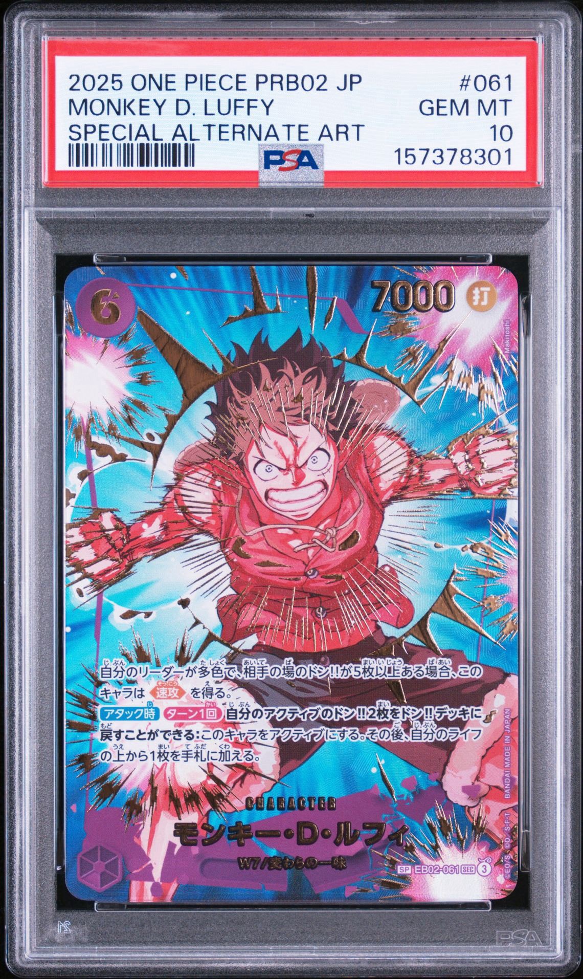 PSA10】モンキー・D・ルフィ SEC-SPC [EB02-061](プレミアム